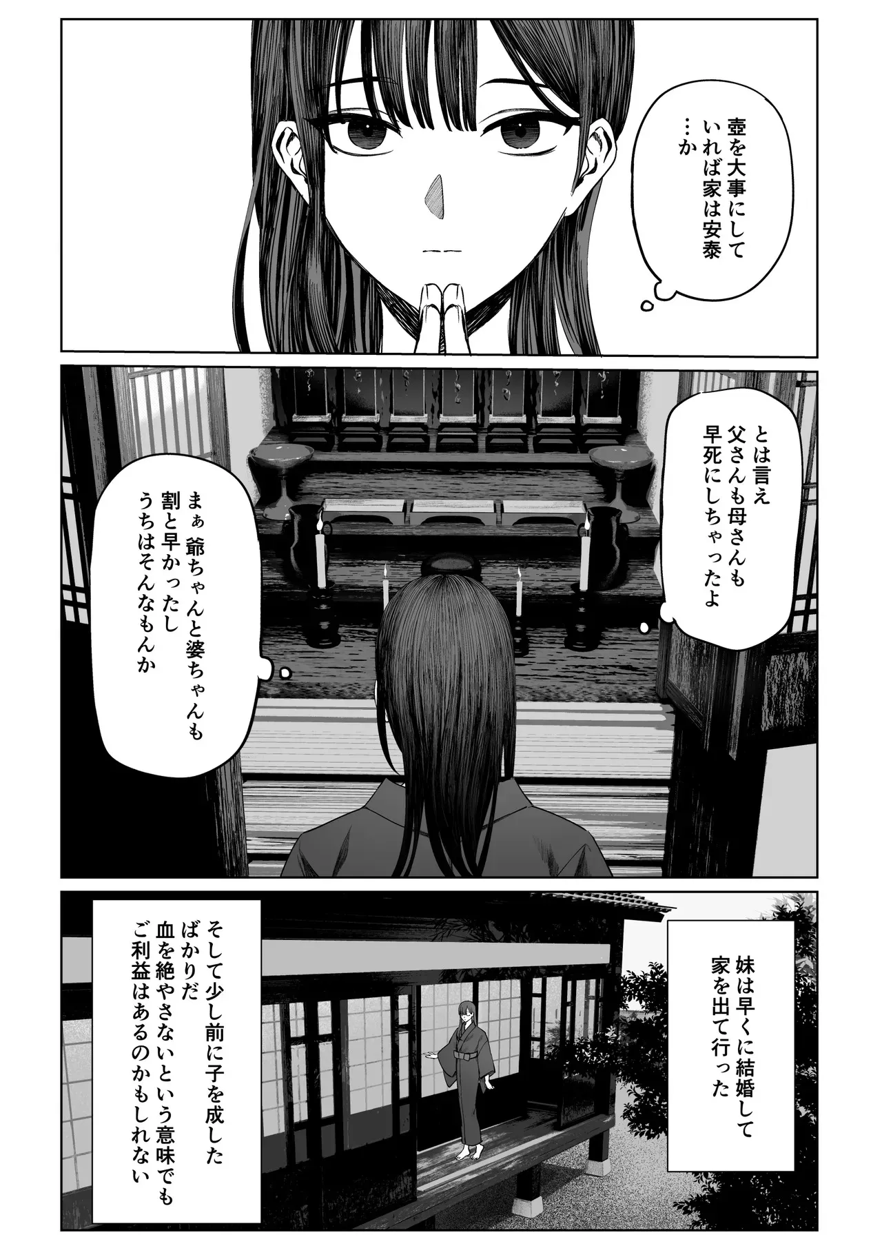 [笠と坂 (カサザカ ヨヨ)] てんし憑き_6