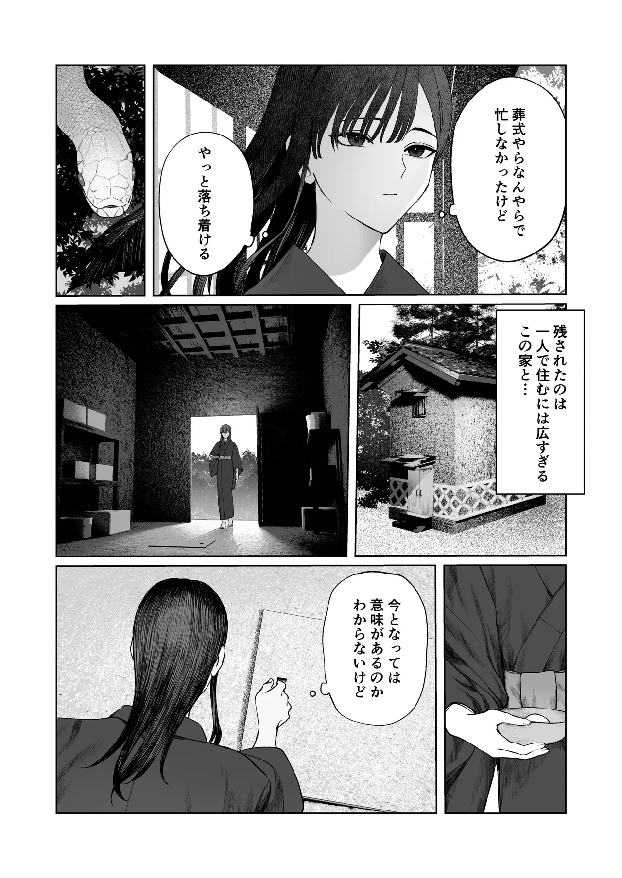 [笠と坂 (カサザカ ヨヨ)] てんし憑き_7
