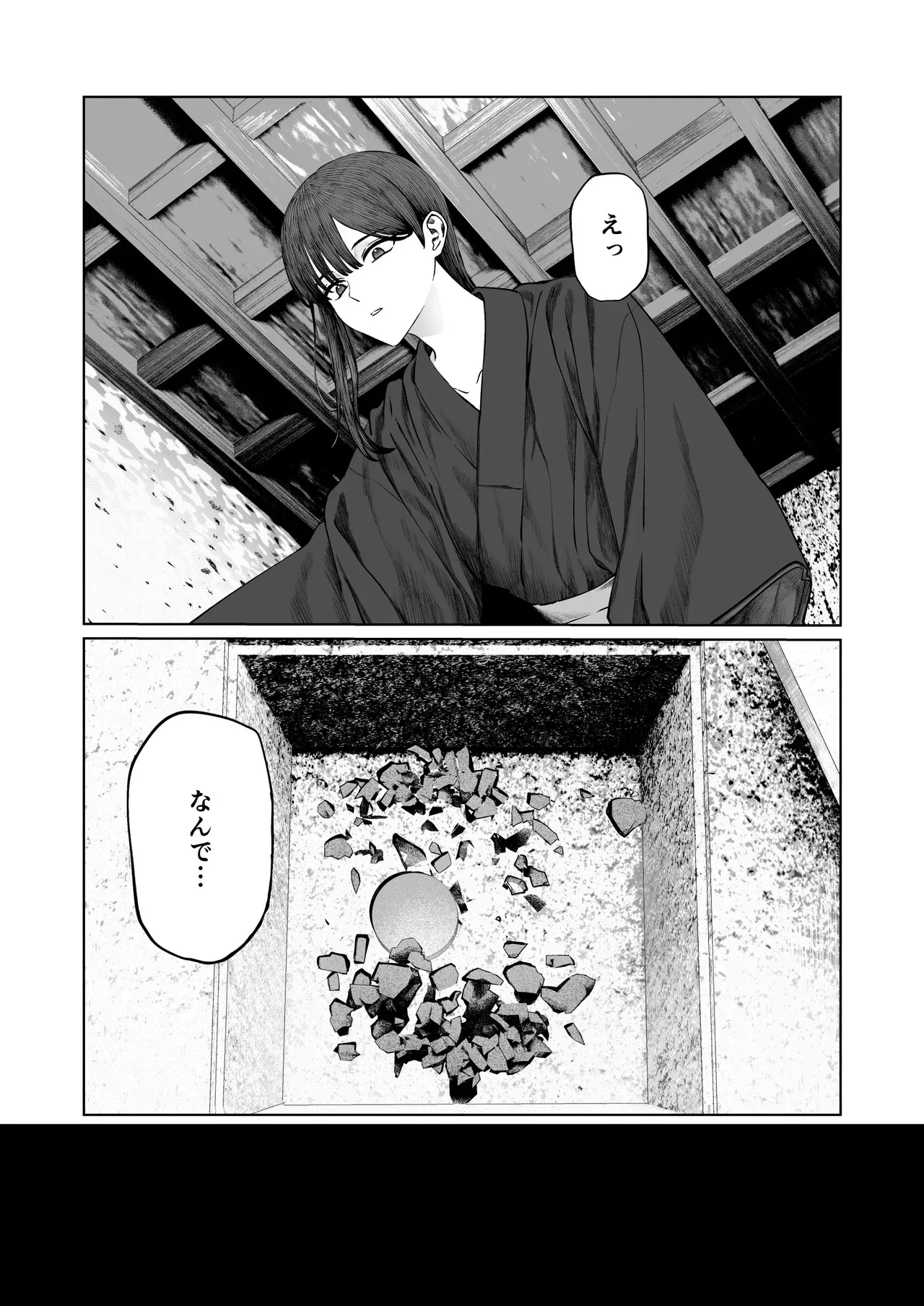 [笠と坂 (カサザカ ヨヨ)] てんし憑き_8