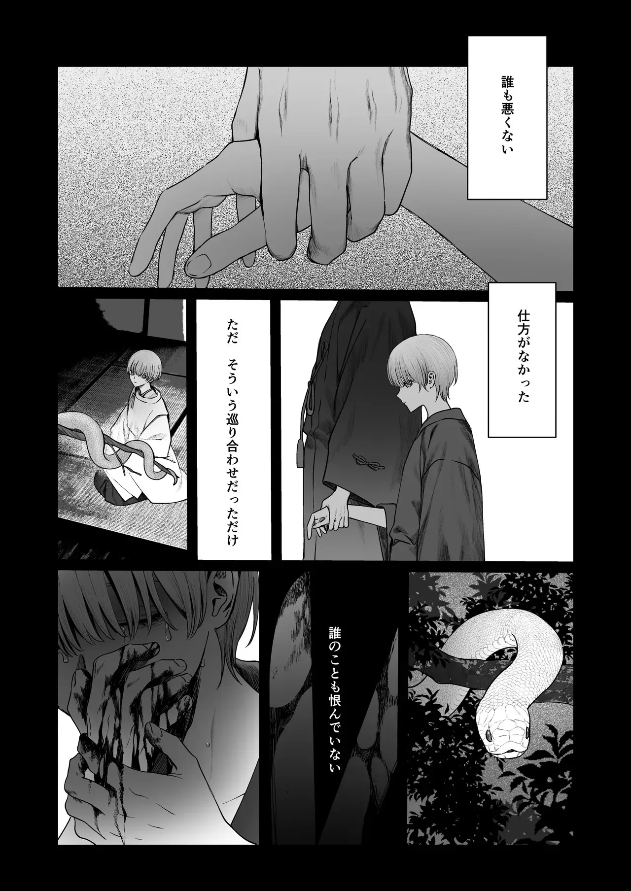 [笠と坂 (カサザカ ヨヨ)] てんし憑き_9