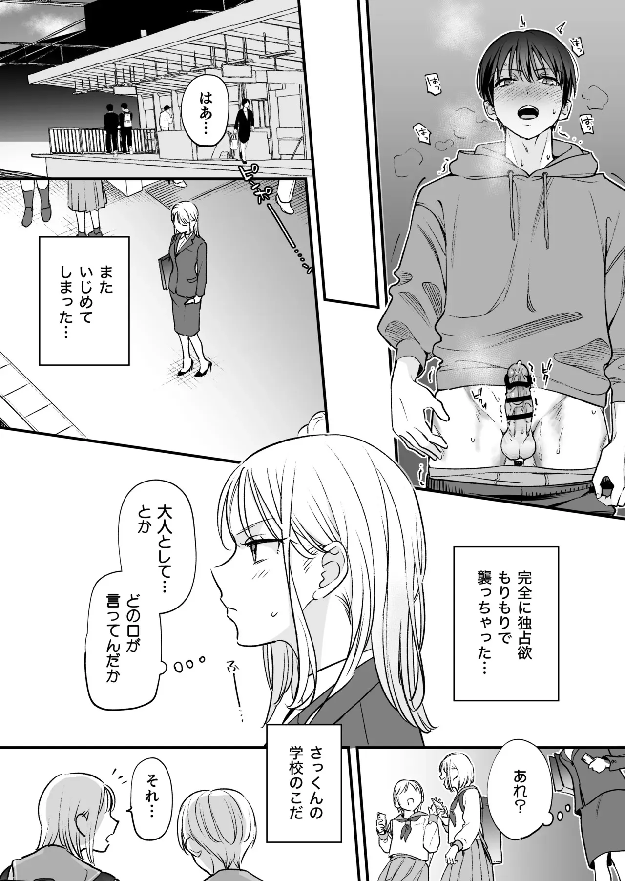 [てばさきのぶお] 続続・元カレの弟に手を出してみた_7