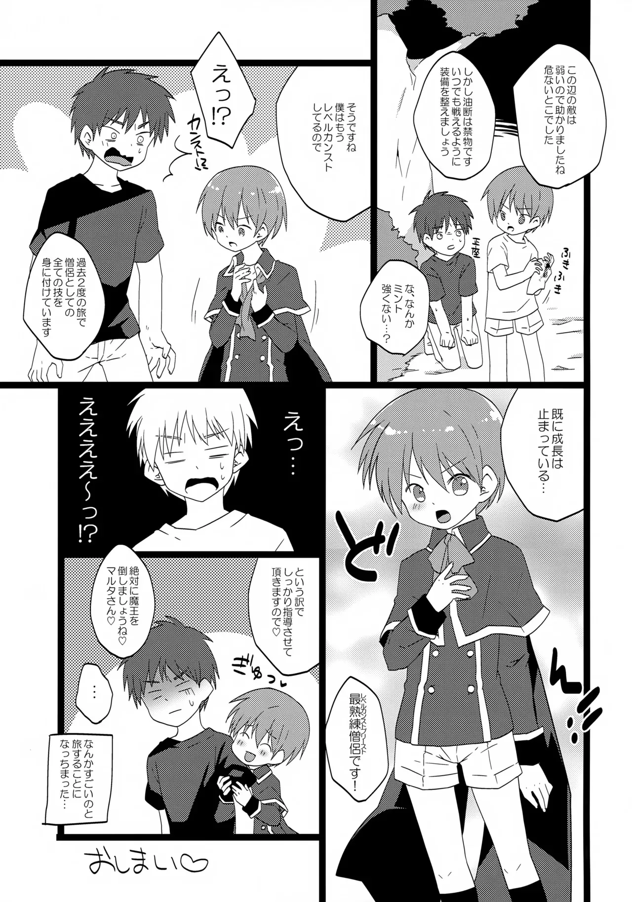 (ぼーいず☆パレード) [りでしおん (一志)] レベルカンストプリースト_10