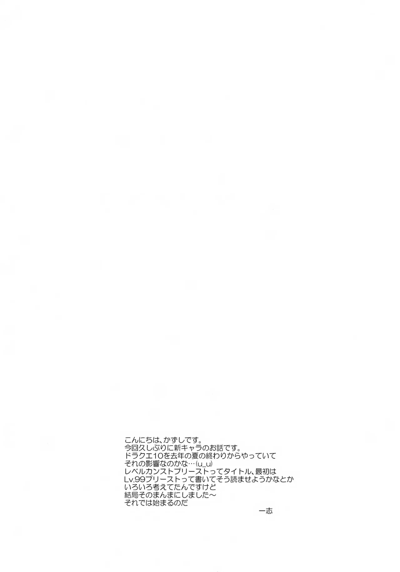 (ぼーいず☆パレード) [りでしおん (一志)] レベルカンストプリースト_3