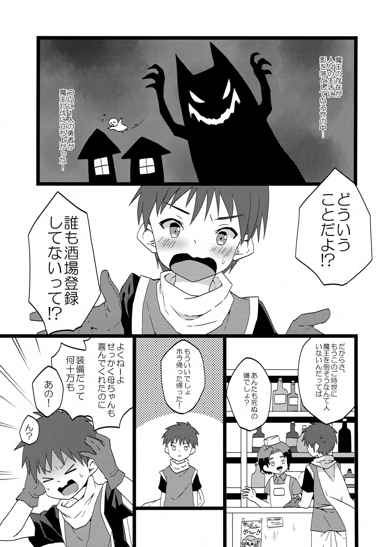 (ぼーいず☆パレード) [りでしおん (一志)] レベルカンストプリースト_4