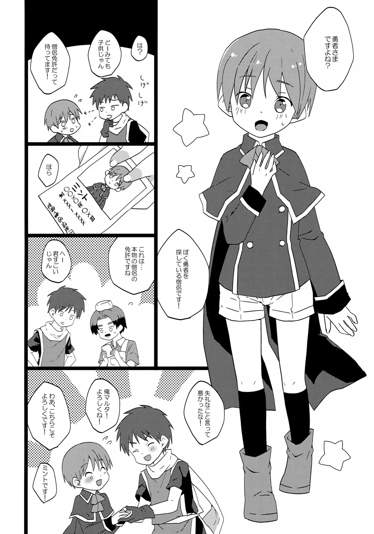 (ぼーいず☆パレード) [りでしおん (一志)] レベルカンストプリースト_5