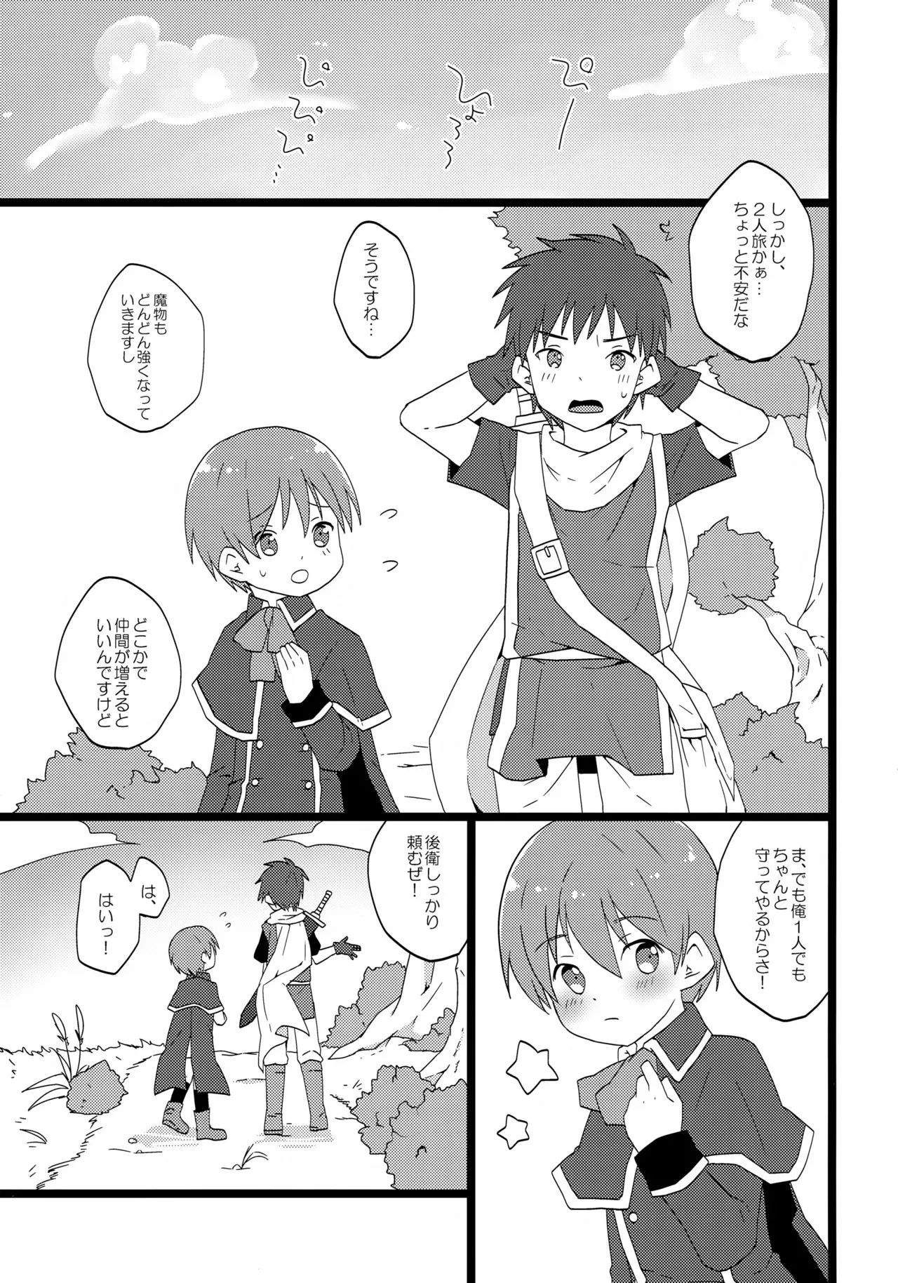 (ぼーいず☆パレード) [りでしおん (一志)] レベルカンストプリースト_6