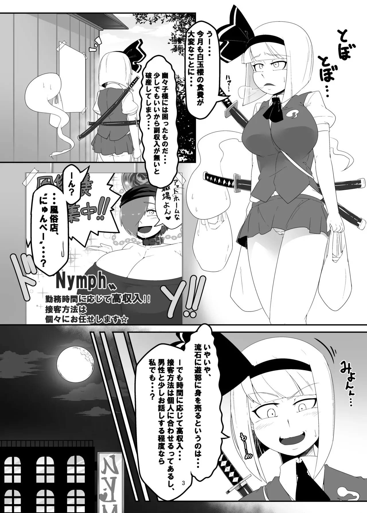 [Nymph (さーもん)] Girl&‘s Brothel Employment (東方Project) [DL版]_3