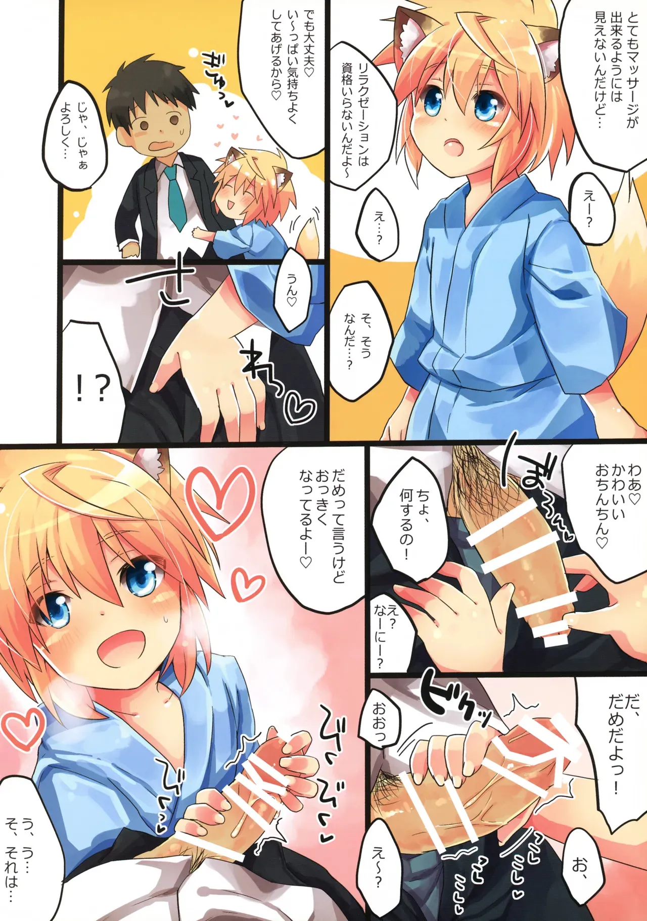 (C91) [りでしおん (一志)] こぎつねのリラクゼーションだよ_4