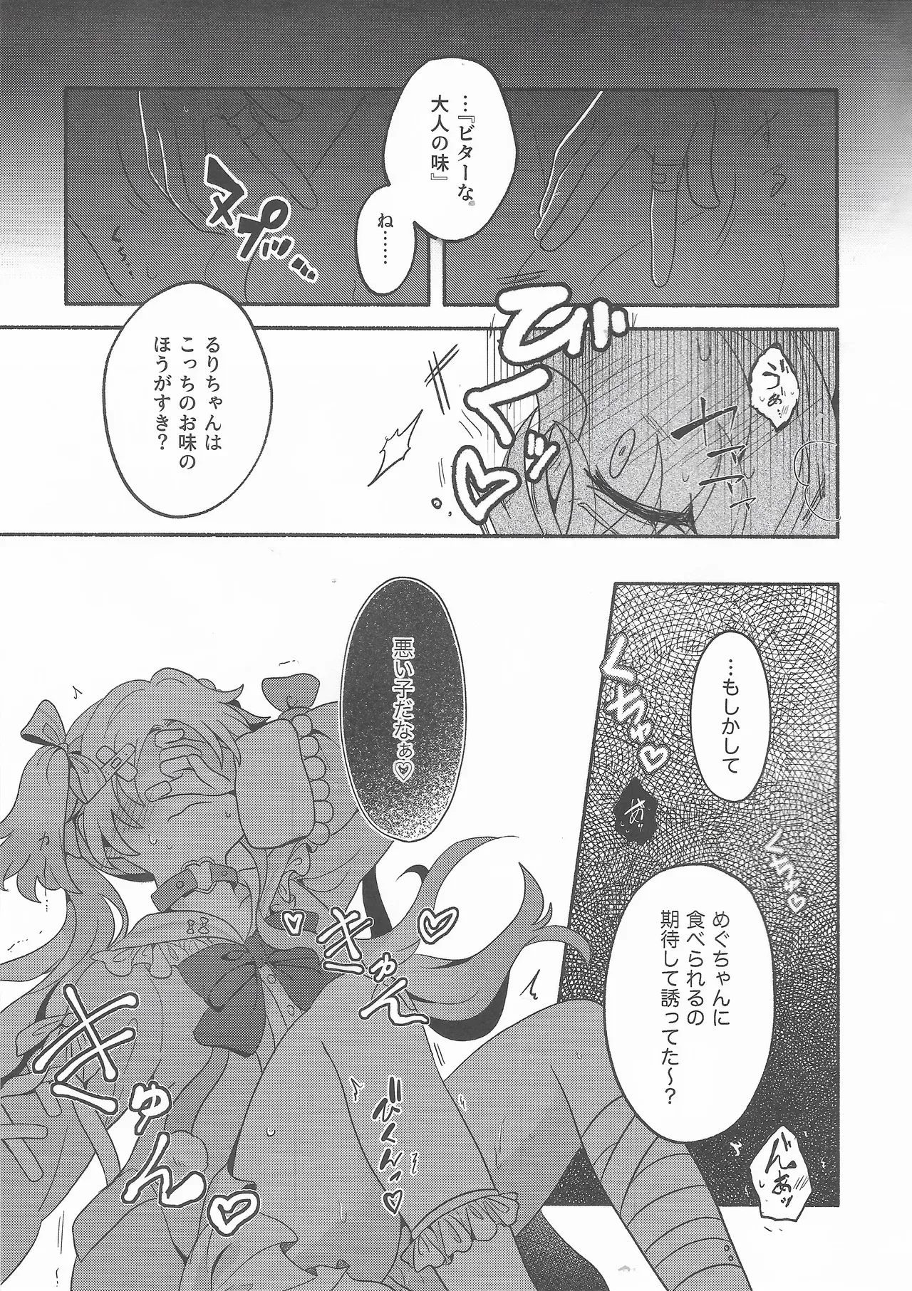 恋のレシピ、おあずけちゅー！？_10