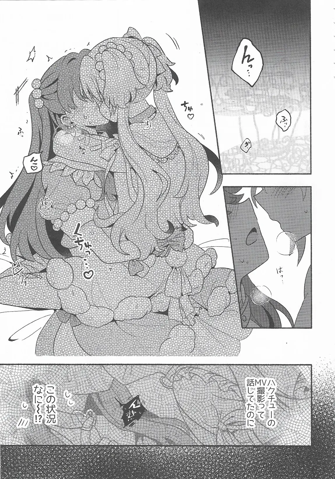 恋のレシピ、おあずけちゅー！？_2