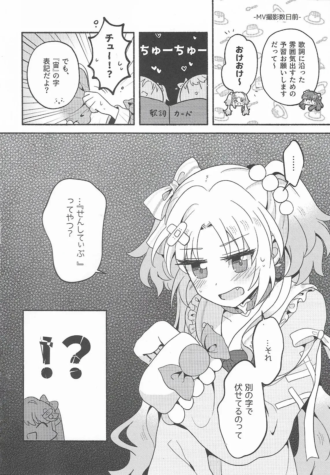 恋のレシピ、おあずけちゅー！？_3