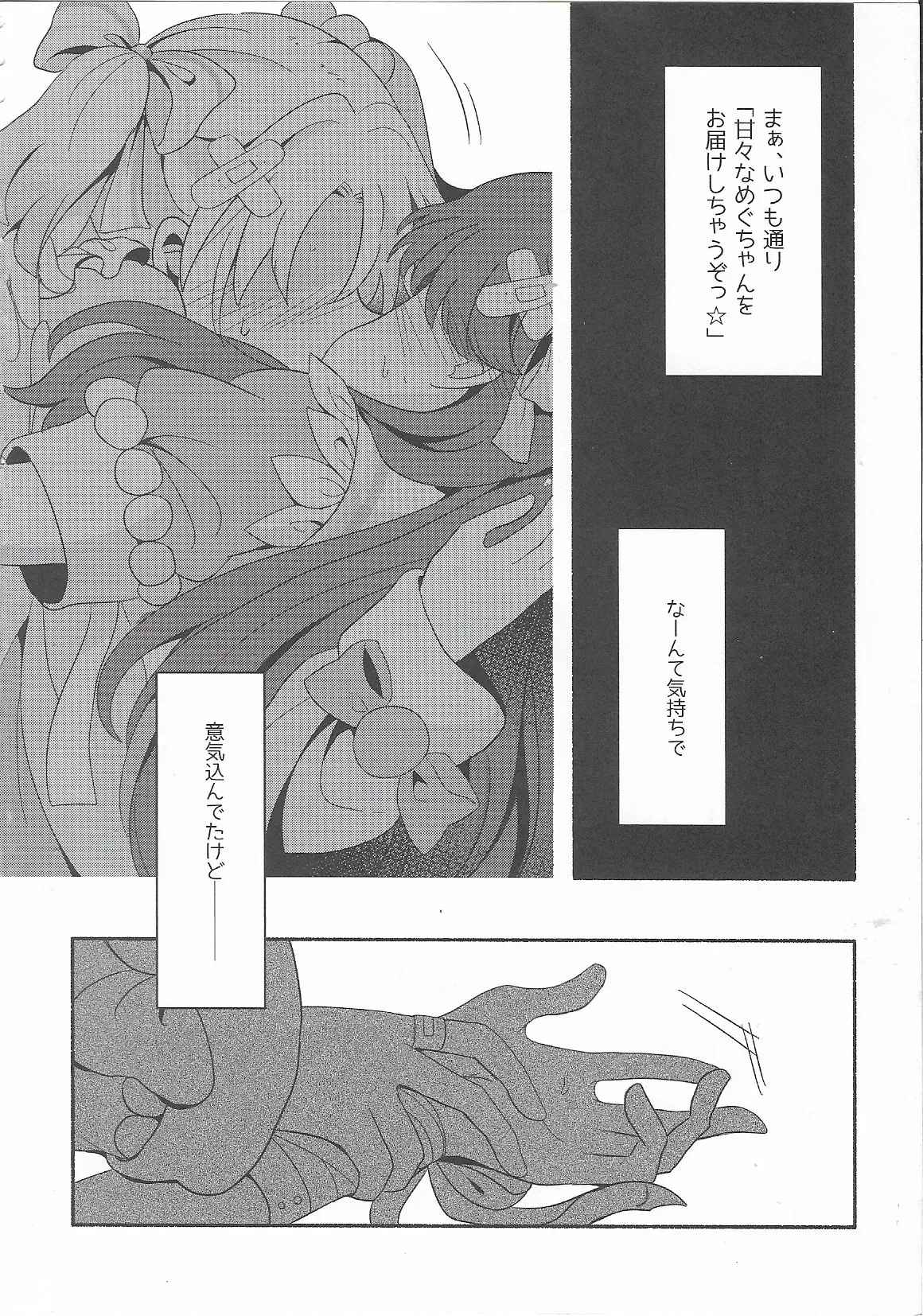 恋のレシピ、おあずけちゅー！？_5