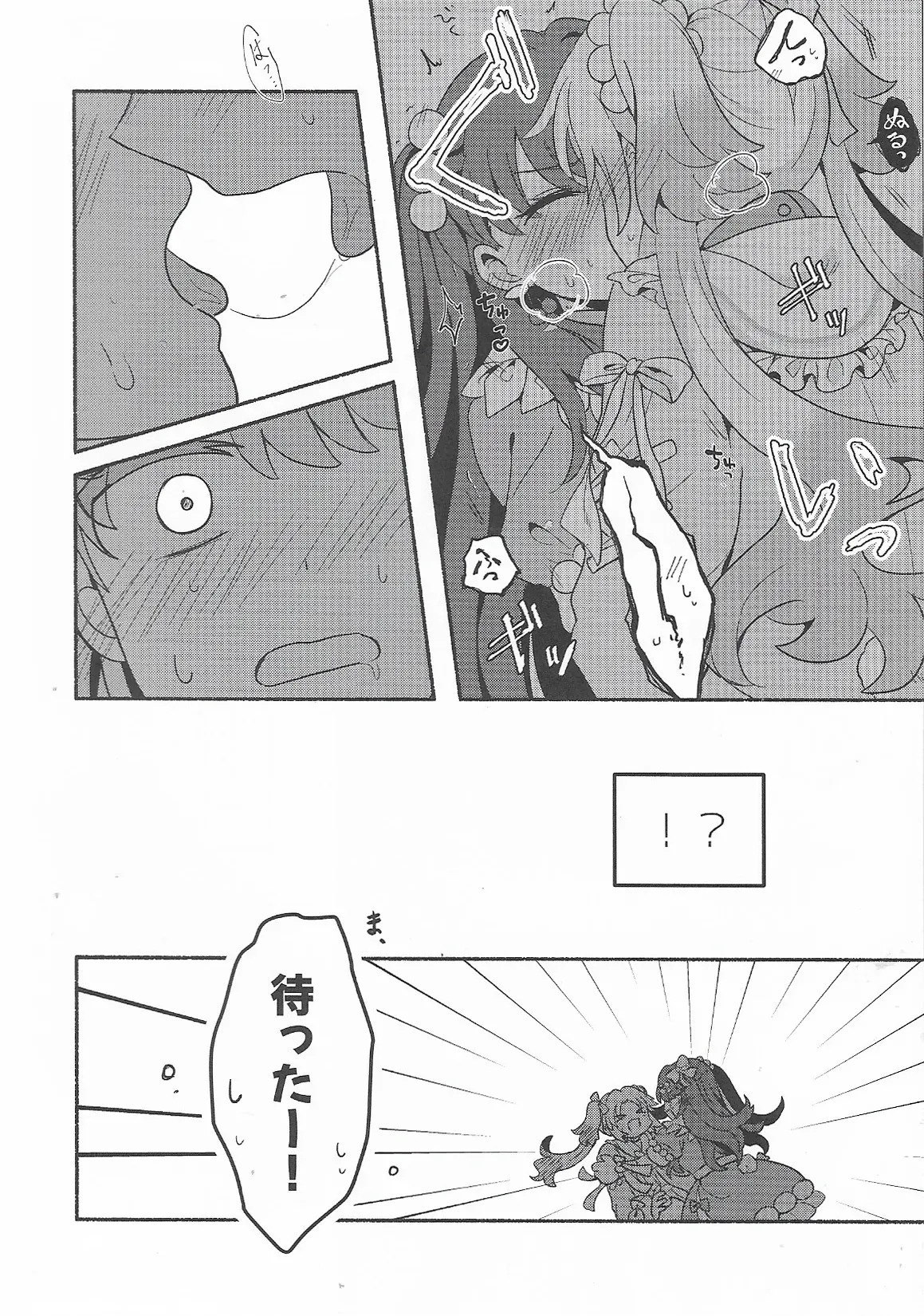恋のレシピ、おあずけちゅー！？_7