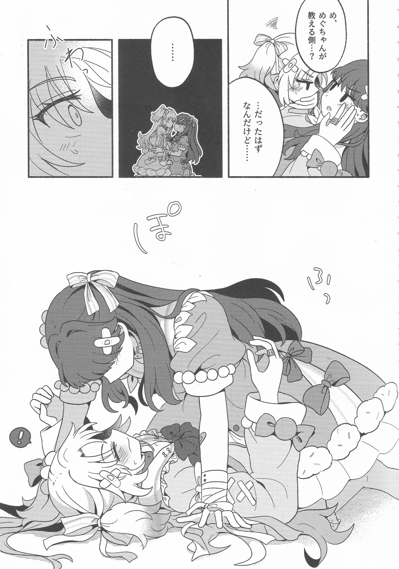 恋のレシピ、おあずけちゅー！？_8