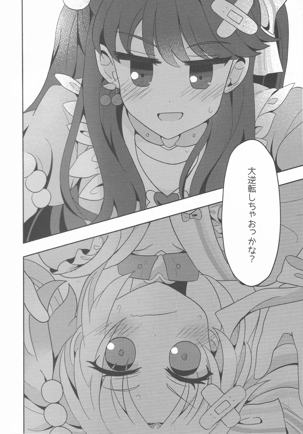 恋のレシピ、おあずけちゅー！？_9