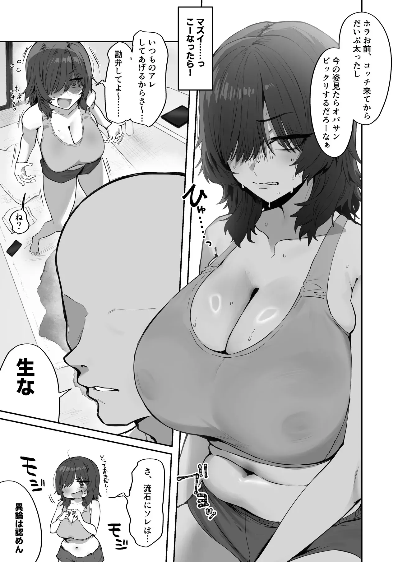 [ほたてちゃん] 田舎から上京してきた年下ガサツおさななじみ_2