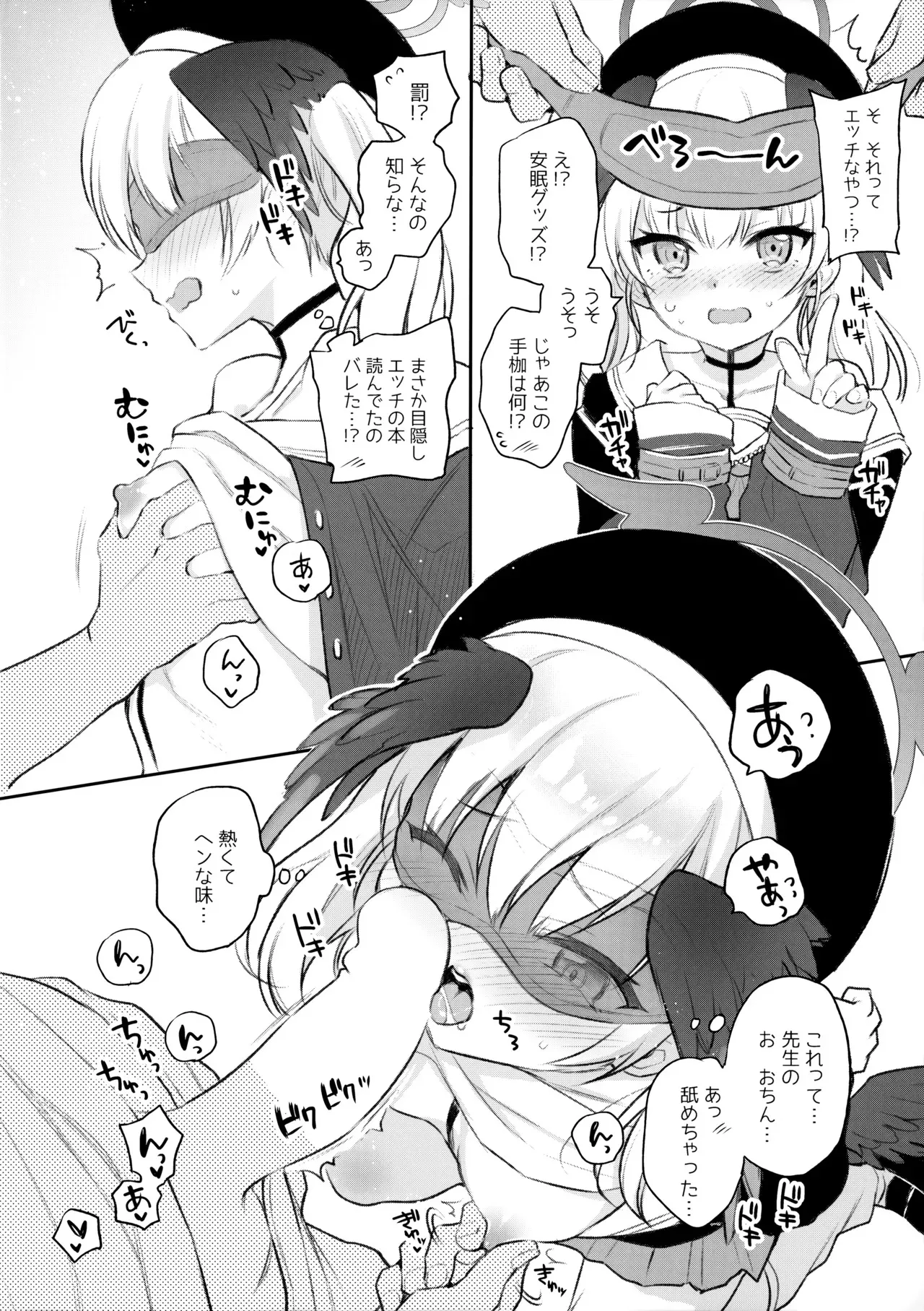 (COMIC1☆22) [K+W (ささちん)] 好きな生徒×罰ゲーム (ブルーアーカイブ)_2