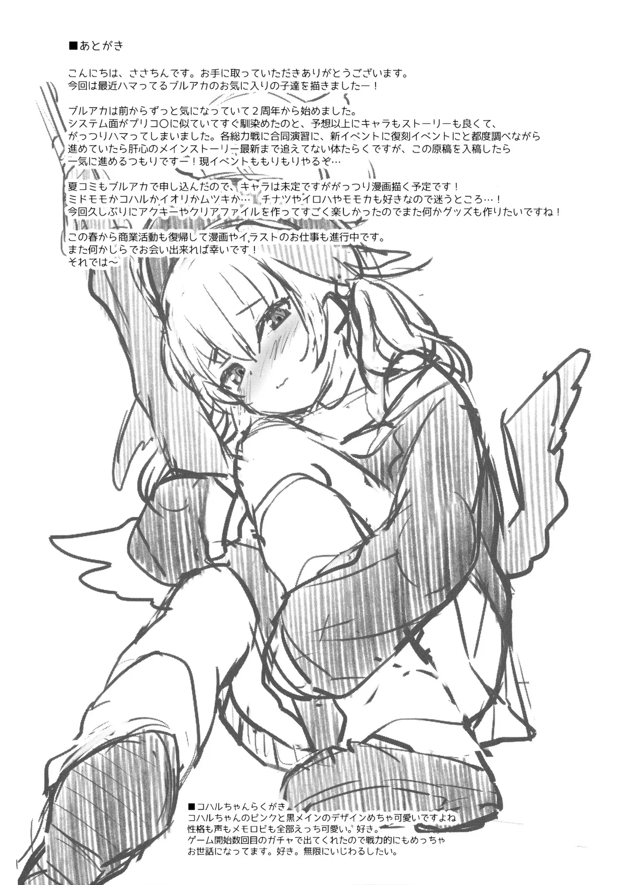 (COMIC1☆22) [K+W (ささちん)] 好きな生徒×罰ゲーム (ブルーアーカイブ)_7