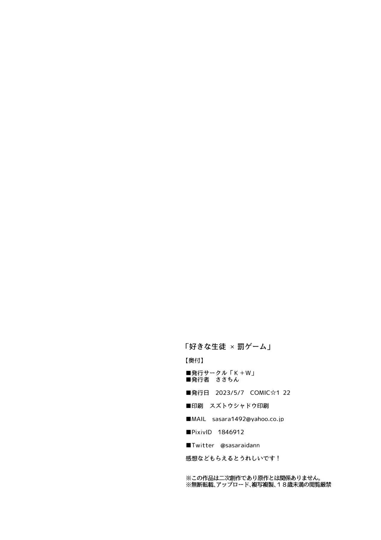 (COMIC1☆22) [K+W (ささちん)] 好きな生徒×罰ゲーム (ブルーアーカイブ)_8