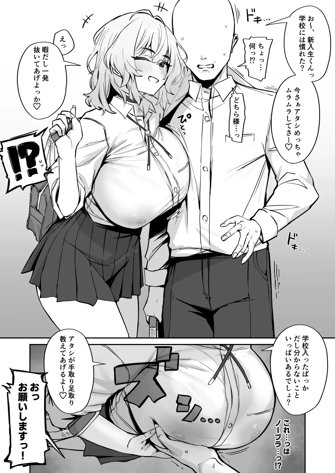[ほたてちゃん] 距離感がかなりバグってる先輩JK