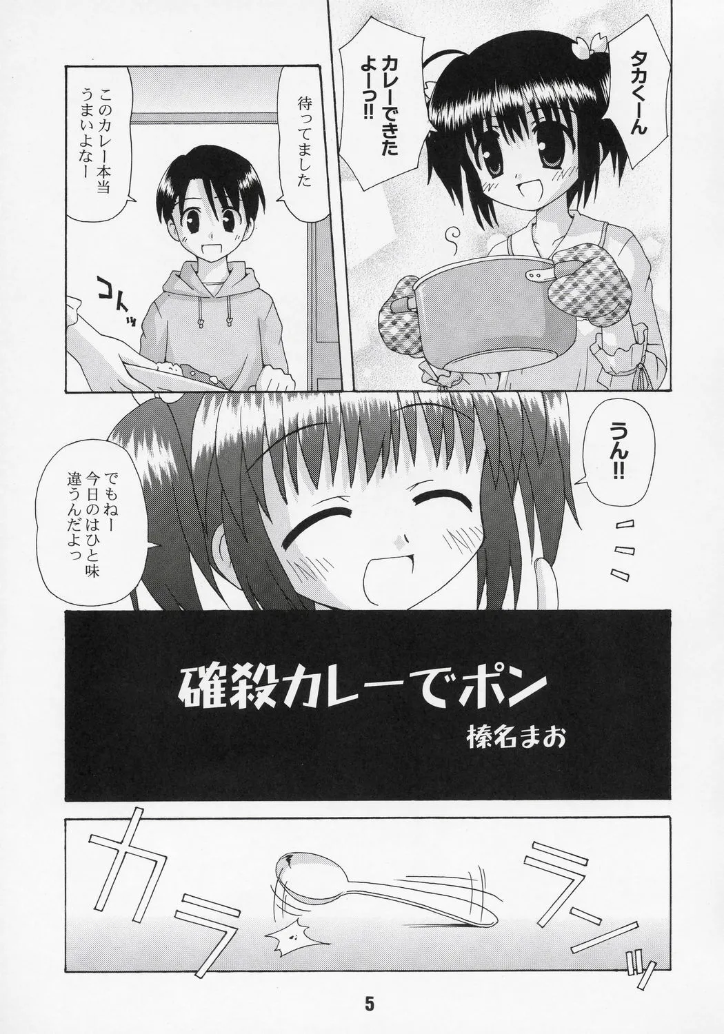 [篠原重工営業部 (よろず)] ナデナデ オルタナティブ (トゥハート2)_4
