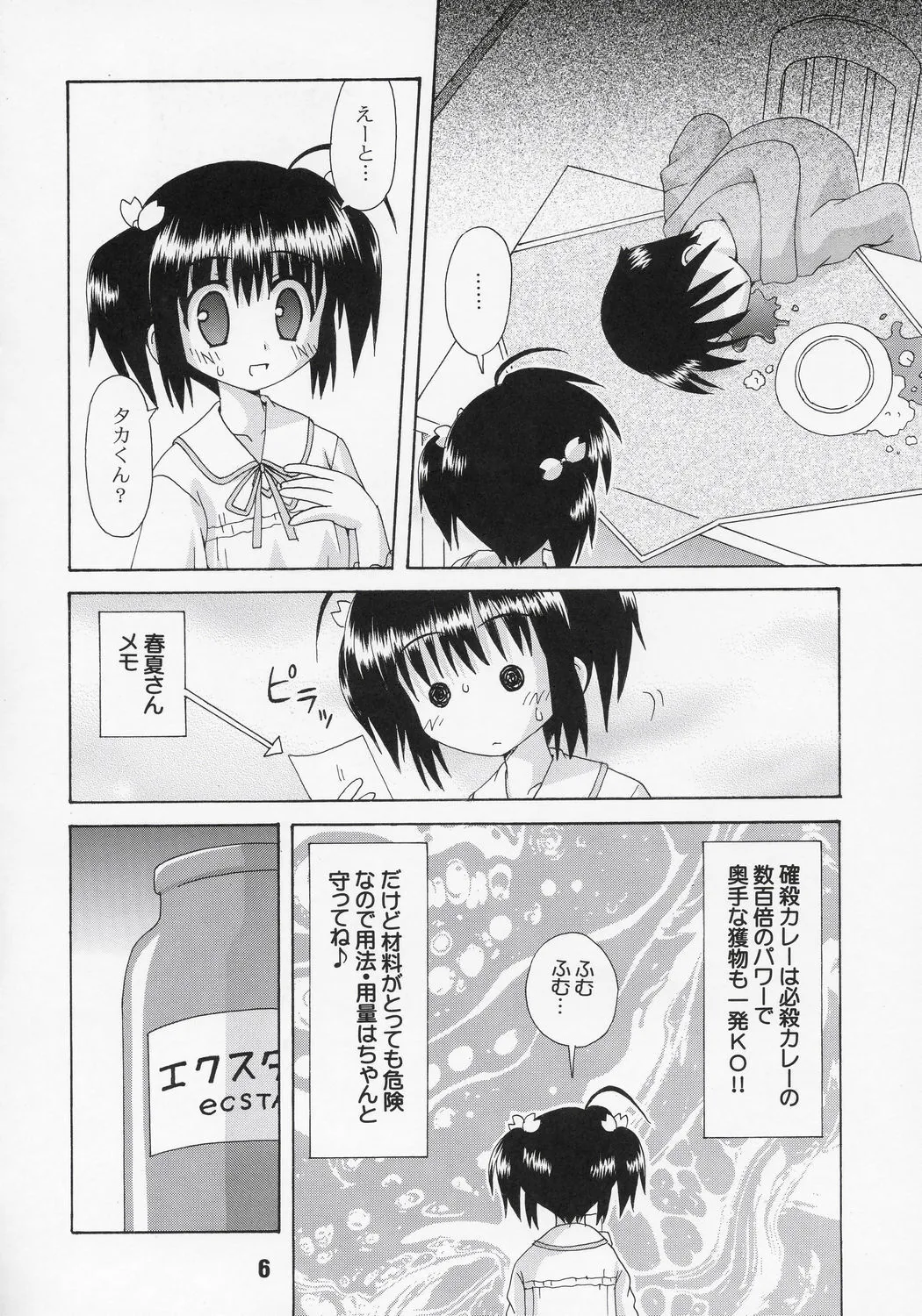 [篠原重工営業部 (よろず)] ナデナデ オルタナティブ (トゥハート2)_5