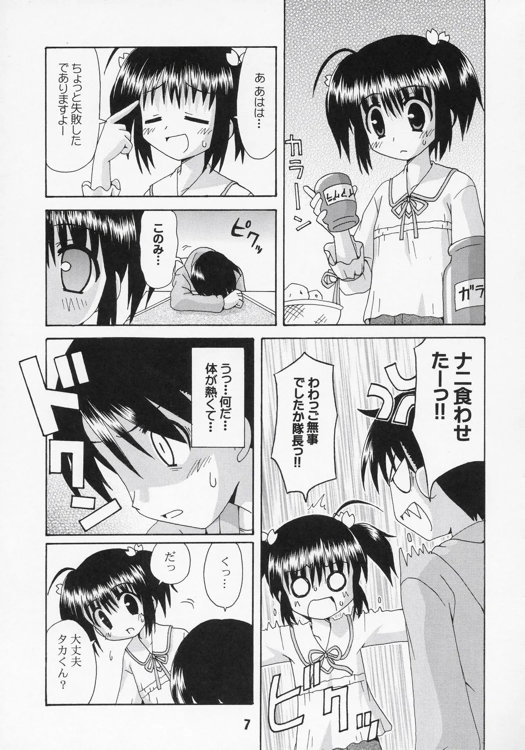 [篠原重工営業部 (よろず)] ナデナデ オルタナティブ (トゥハート2)_6