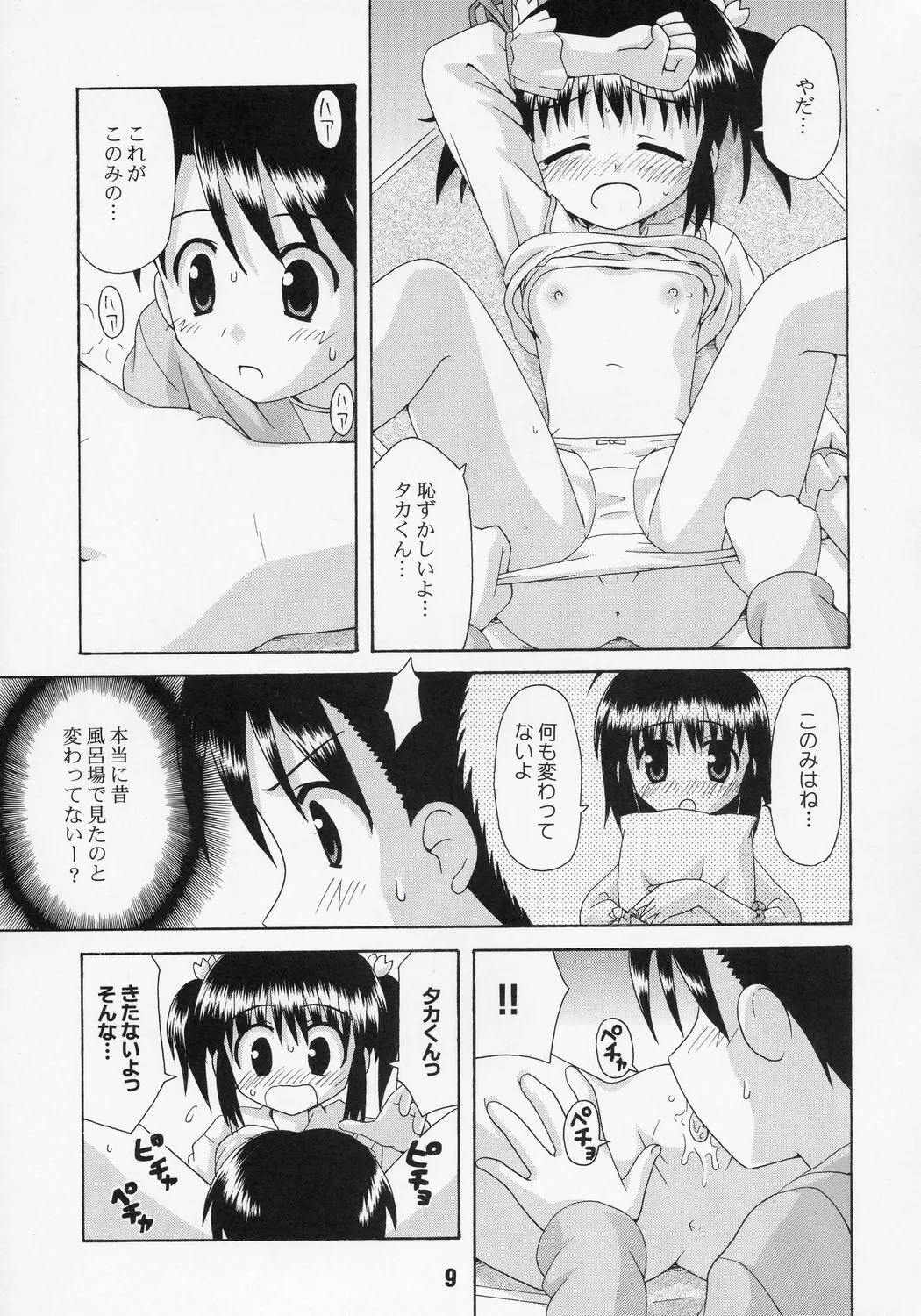 [篠原重工営業部 (よろず)] ナデナデ オルタナティブ (トゥハート2)_8