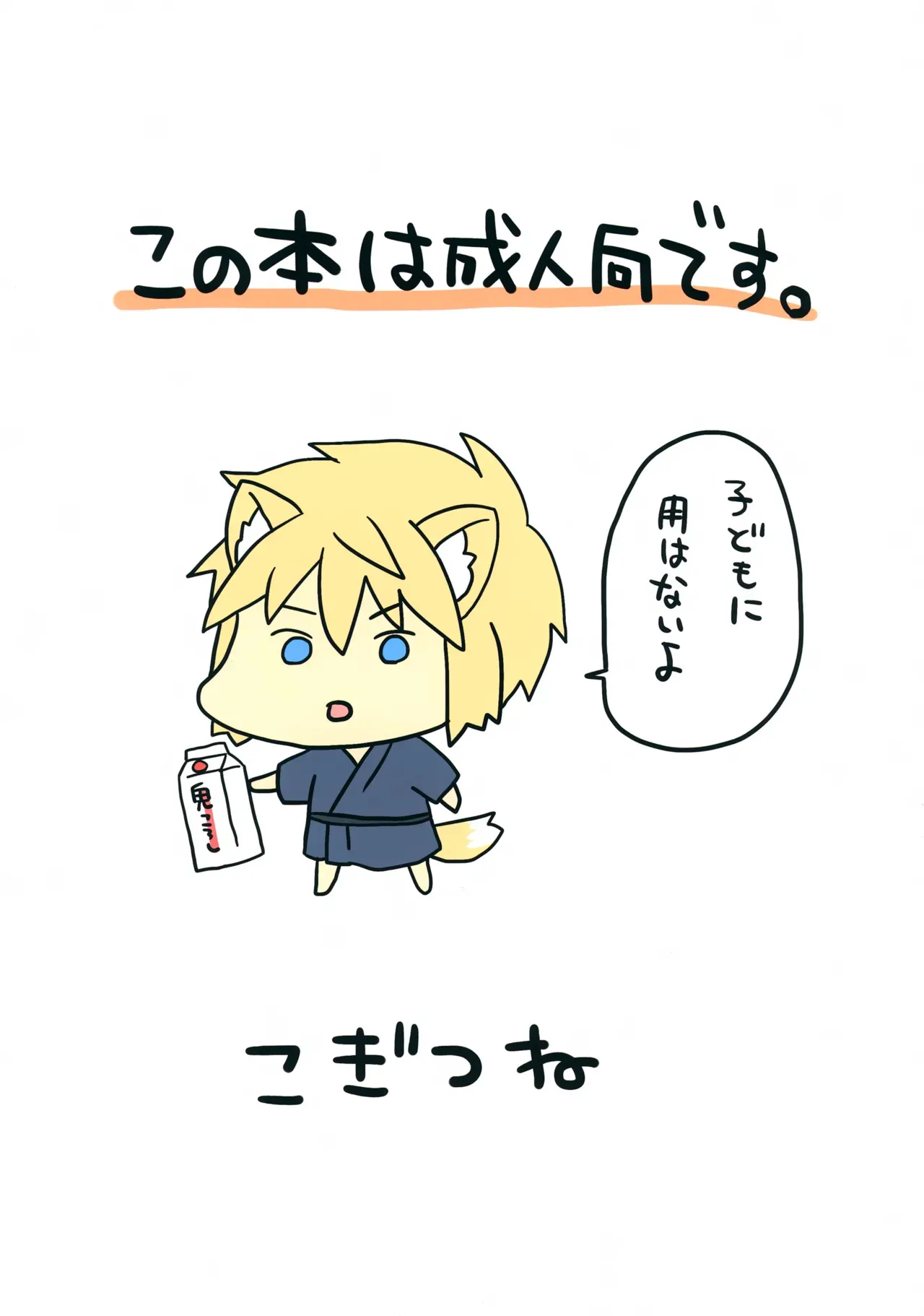 (C94) [りでしおん (一志)] こぎつねのびっくり！身体検査だよ_2