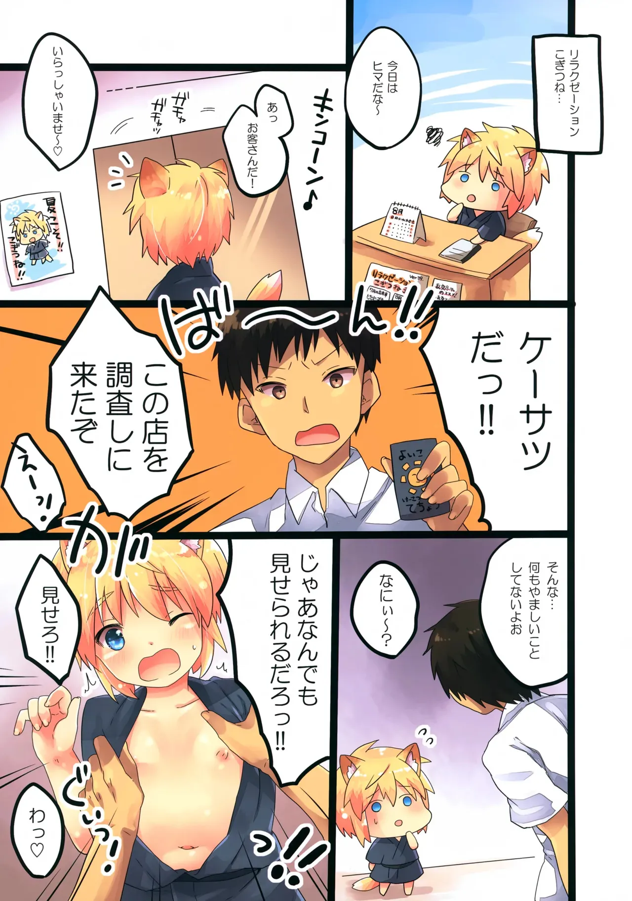 (C94) [りでしおん (一志)] こぎつねのびっくり！身体検査だよ_3