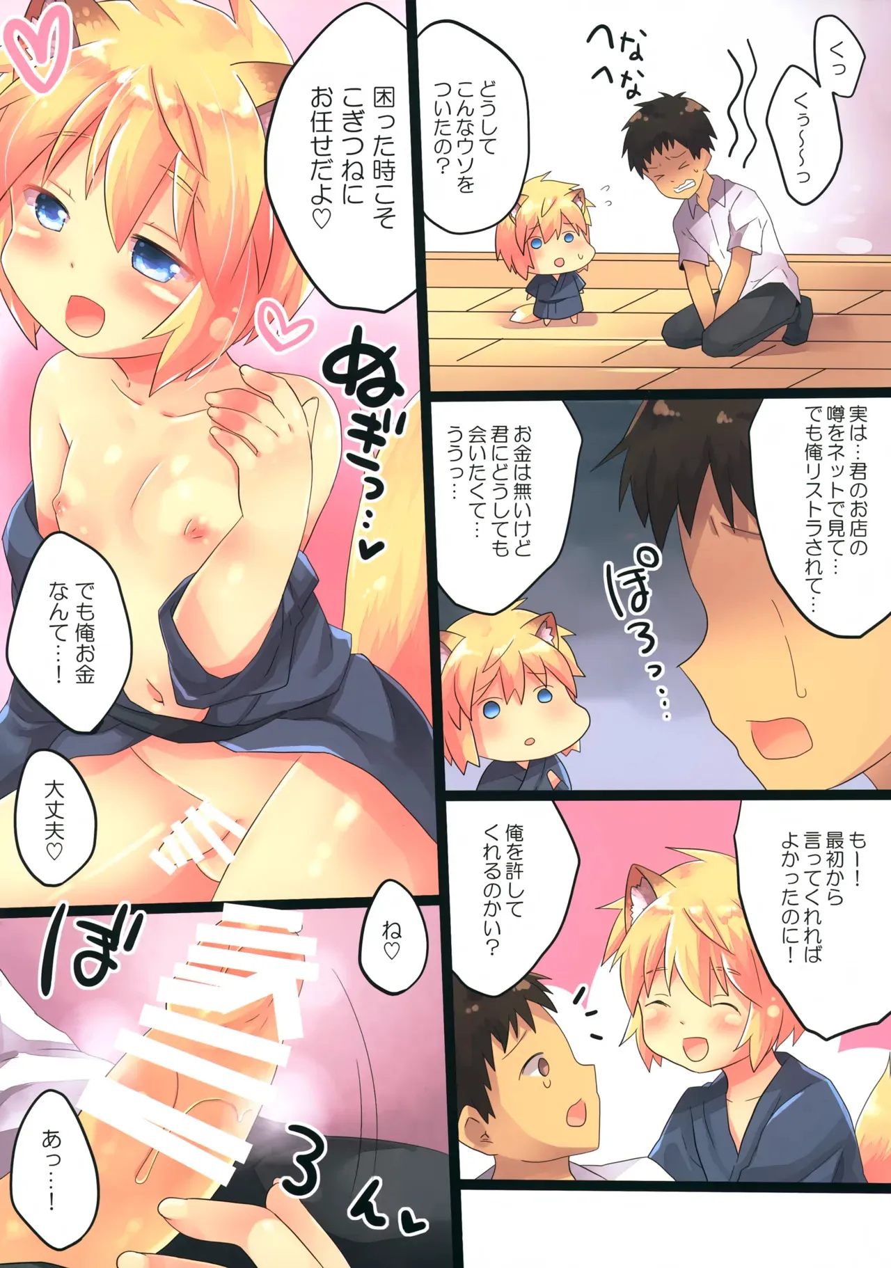 (C94) [りでしおん (一志)] こぎつねのびっくり！身体検査だよ_7