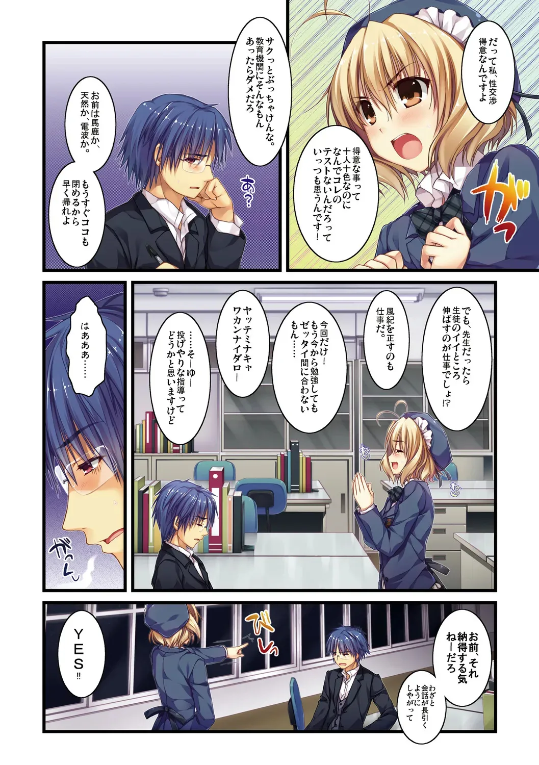[有葉] えきすぱーとになりました! [DL版]_8