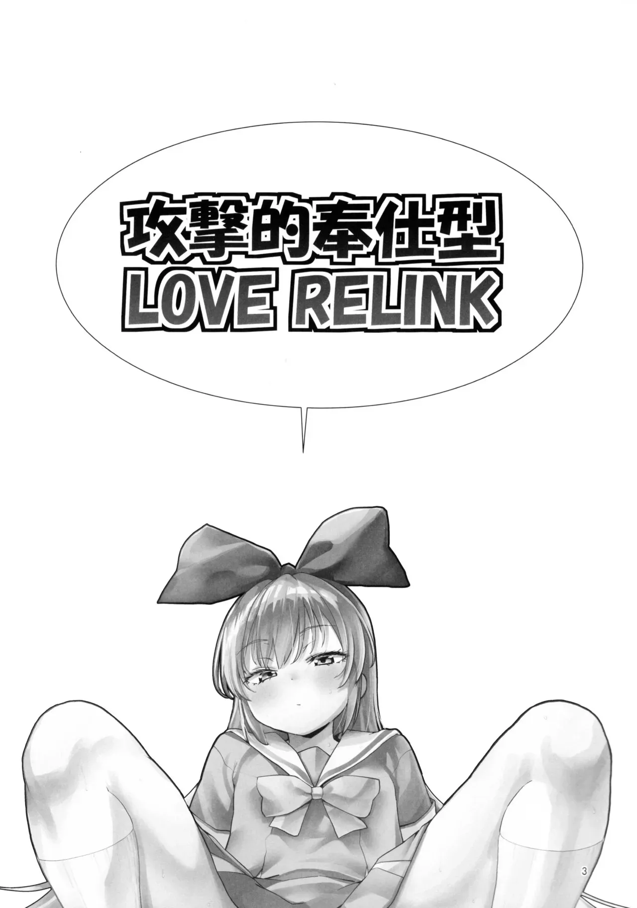 (C105) [CLUTCH SHOT KING (滑空)] 攻撃的奉仕型LOVE RELINK (ドキドキ!プリキュア)_2