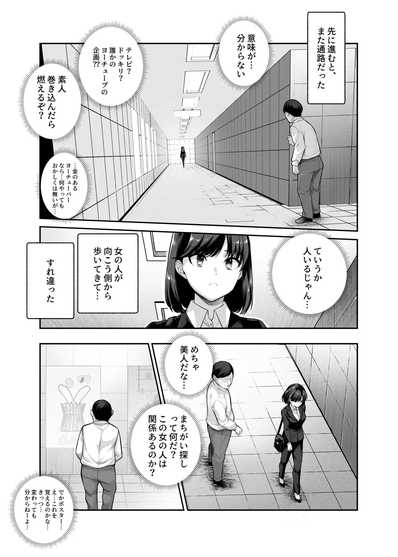 [にゅう工房 (5J] エロ番出口EX ～異変を見つけたらタッチして、次の通路に進んでください～_4