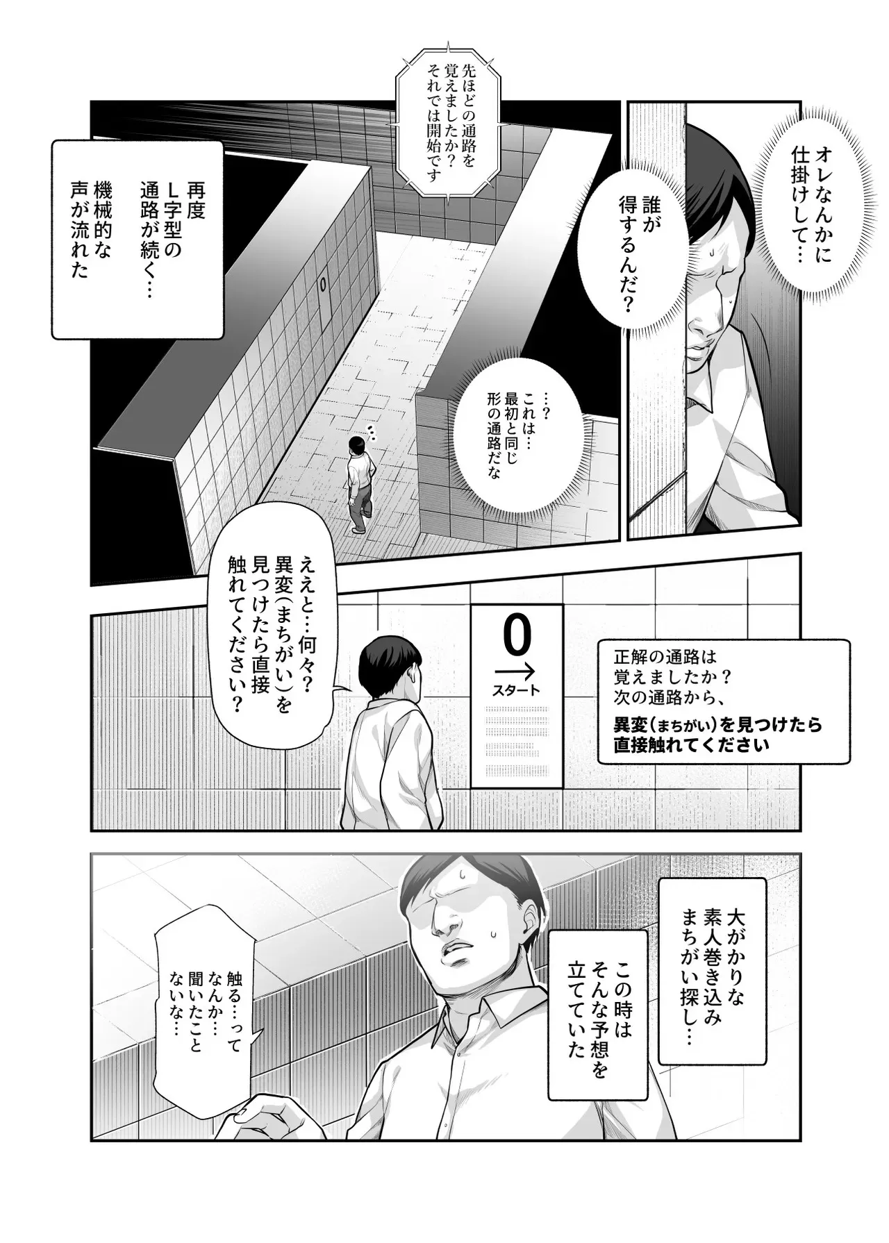 [にゅう工房 (5J] エロ番出口EX ～異変を見つけたらタッチして、次の通路に進んでください～_5