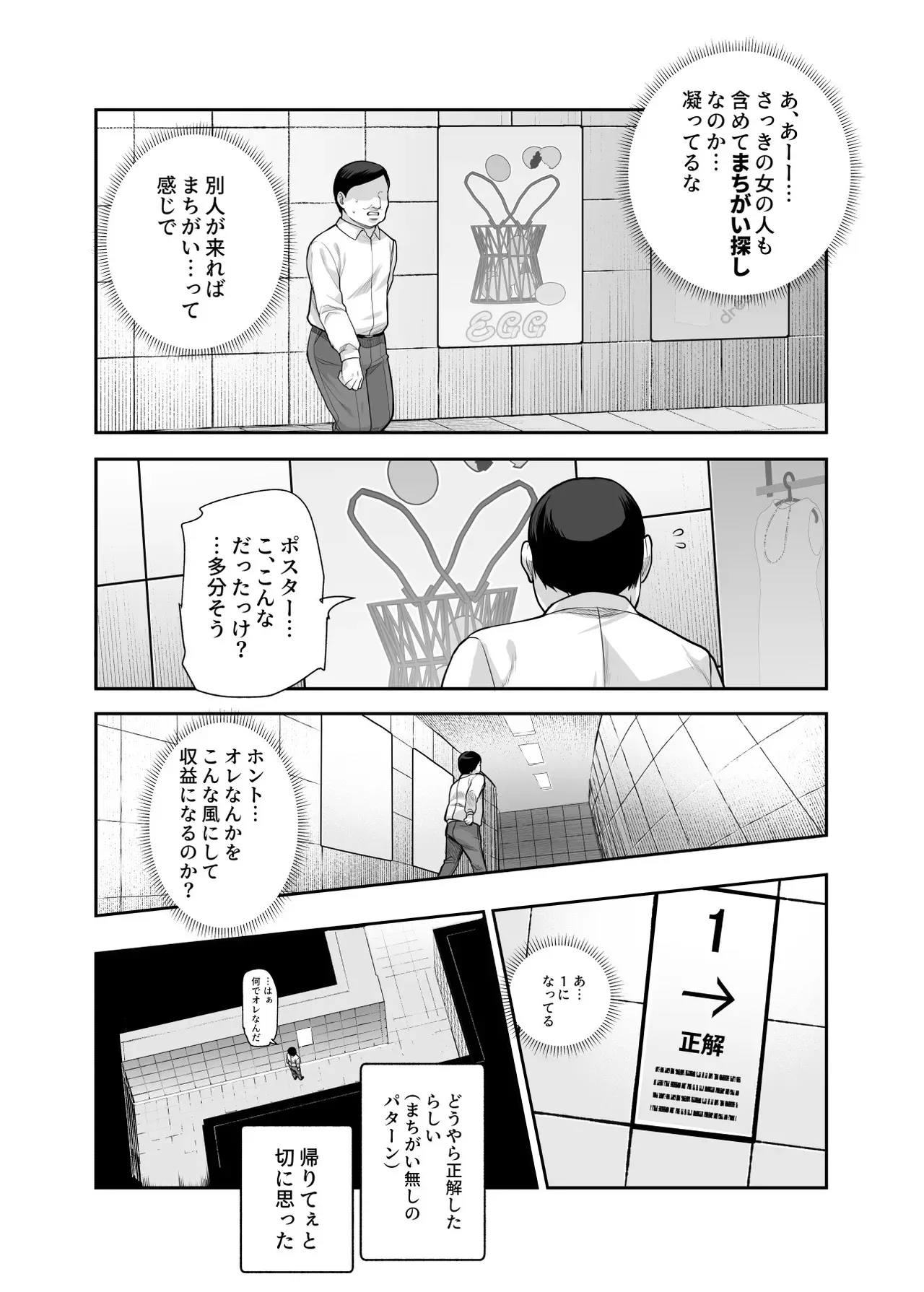[にゅう工房 (5J] エロ番出口EX ～異変を見つけたらタッチして、次の通路に進んでください～_7