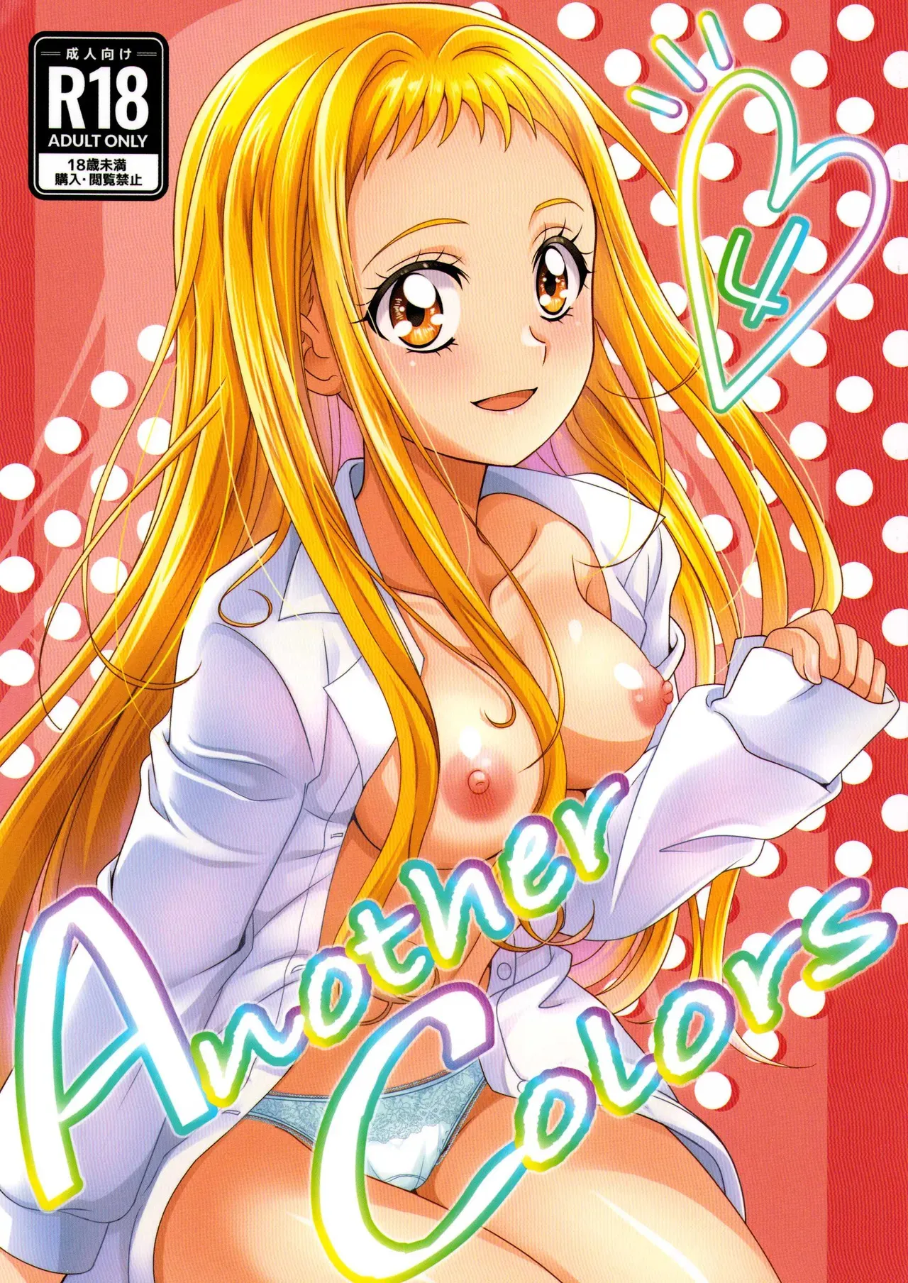 (C105)[紙砦(半蔵)] Another Colors 4