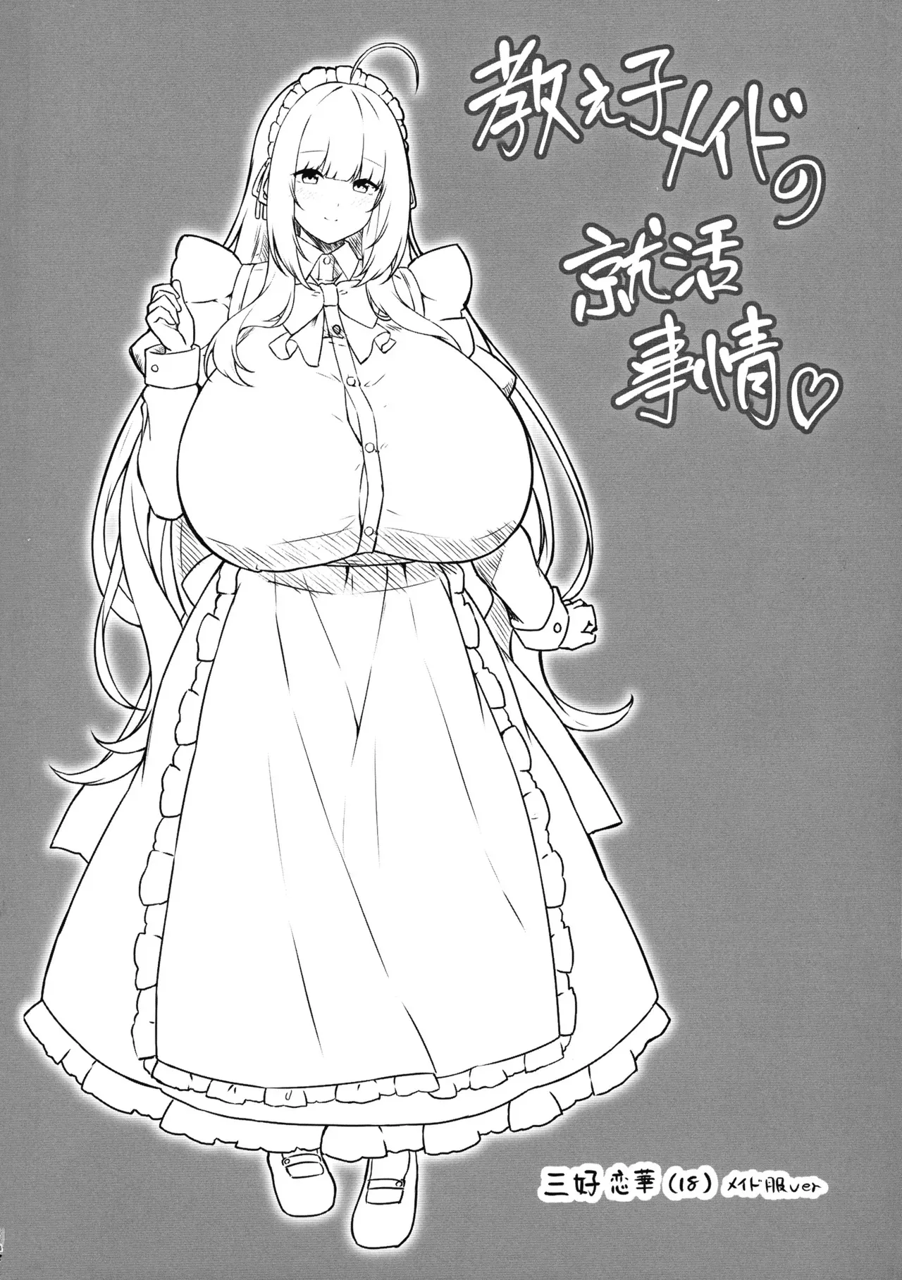 (C105) [Script Garden (嵐木まみず)] 教え子メイドの就活事情_4