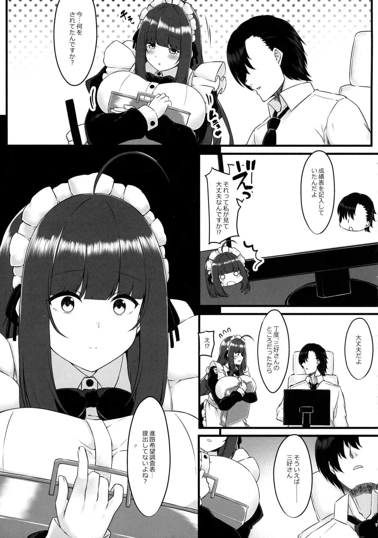 (C105) [Script Garden (嵐木まみず)] 教え子メイドの就活事情_7