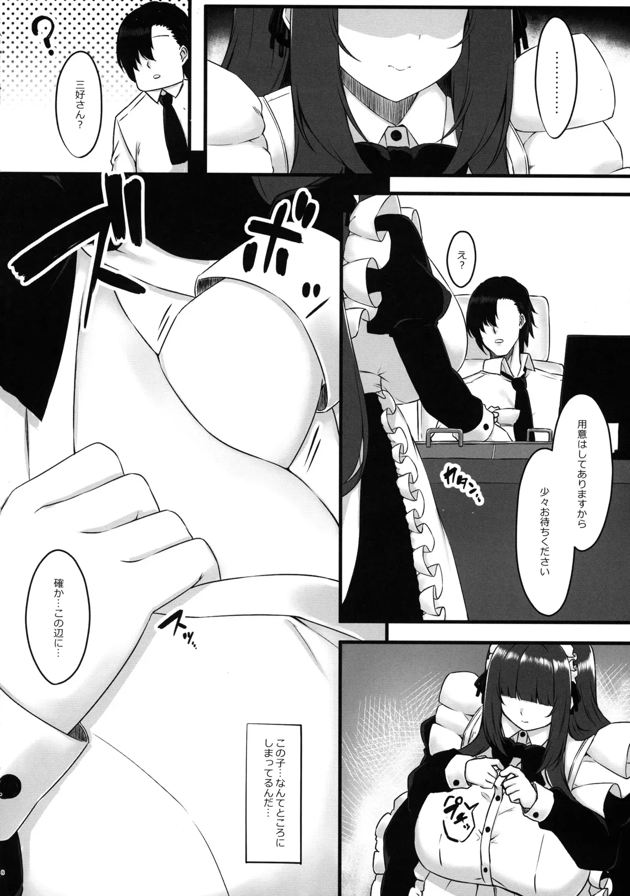 (C105) [Script Garden (嵐木まみず)] 教え子メイドの就活事情_8