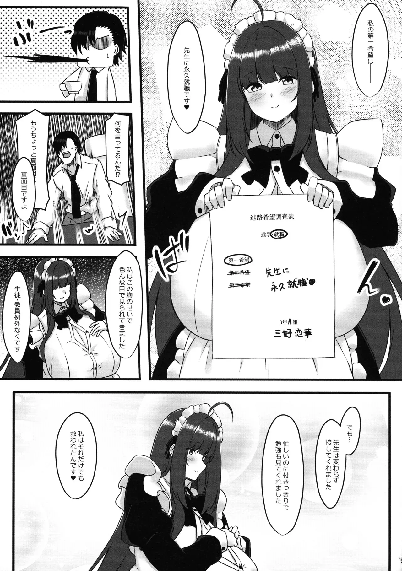 (C105) [Script Garden (嵐木まみず)] 教え子メイドの就活事情_9