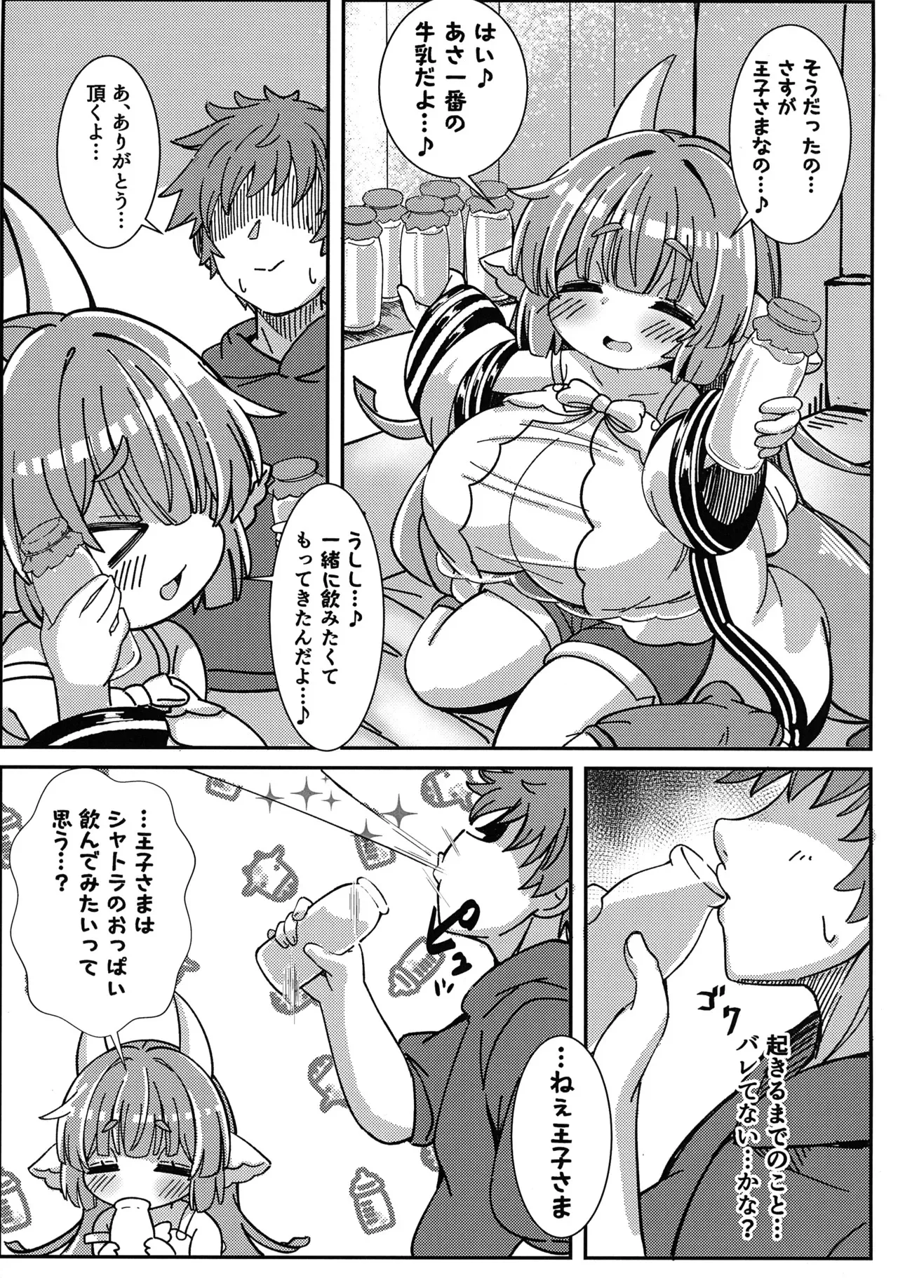 (C105) [デッチドロップ (ミゾハマ)] ゆめみごこち恋乳みるく (グランブルーファンタジー)_9