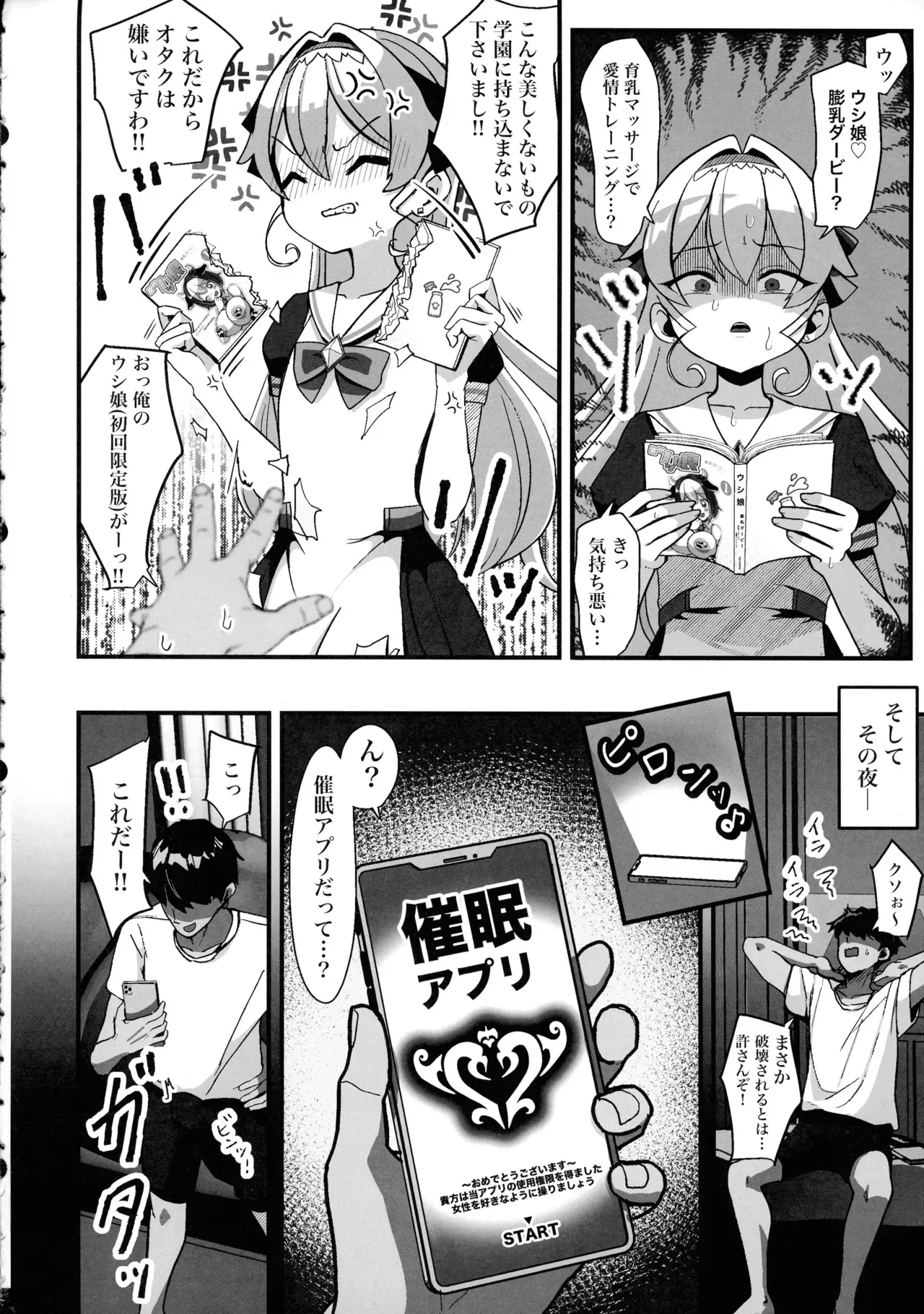 (C105) [たろいも畑 (たろいも太郎)] 膨乳催眠2〜爆乳化して搾乳わからせ〜ダイヤお嬢様編_3