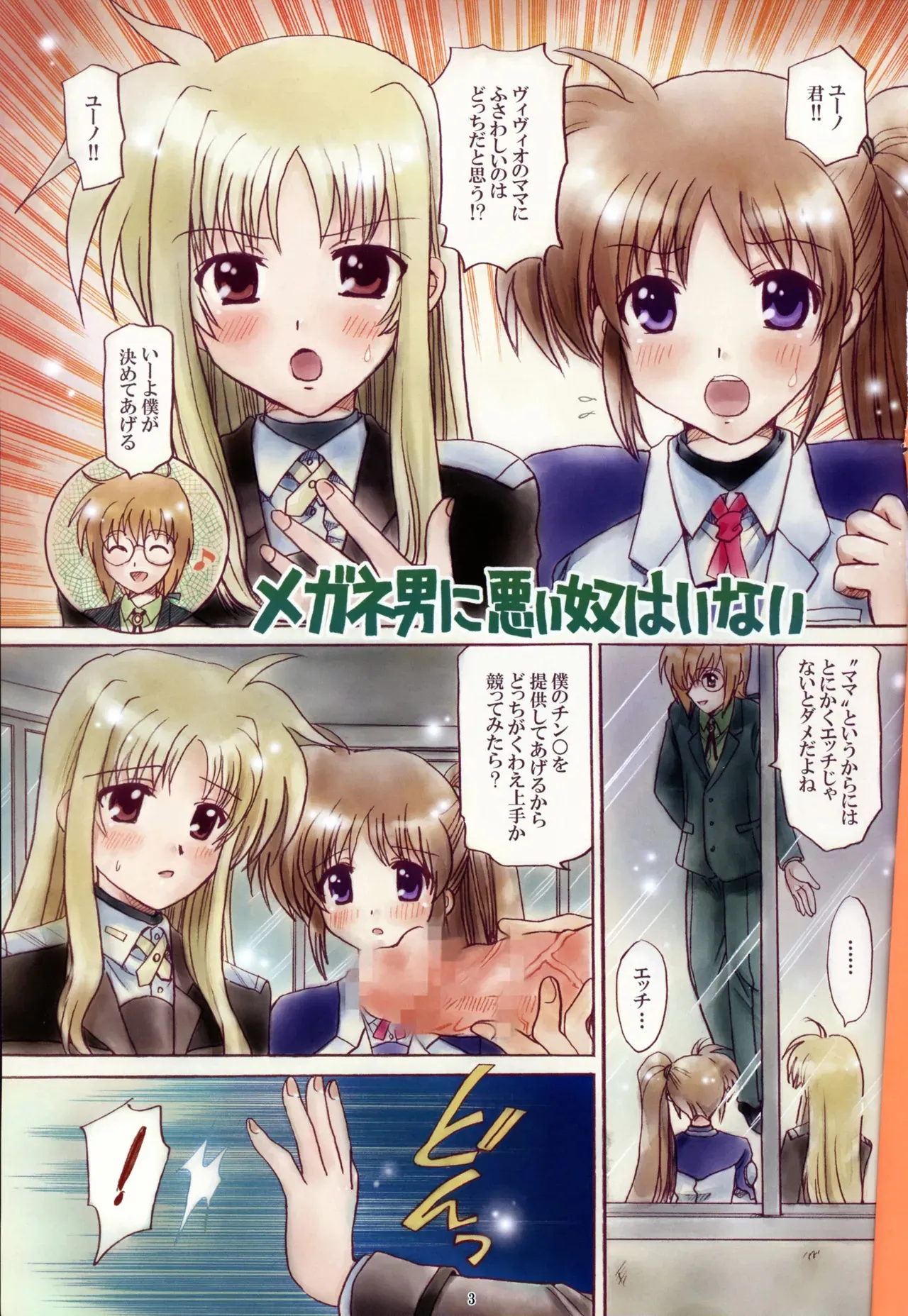 [テッチテッチ (ゆずぽん)] なのは×絶対満足 (魔法少女リリカルなのは)_4