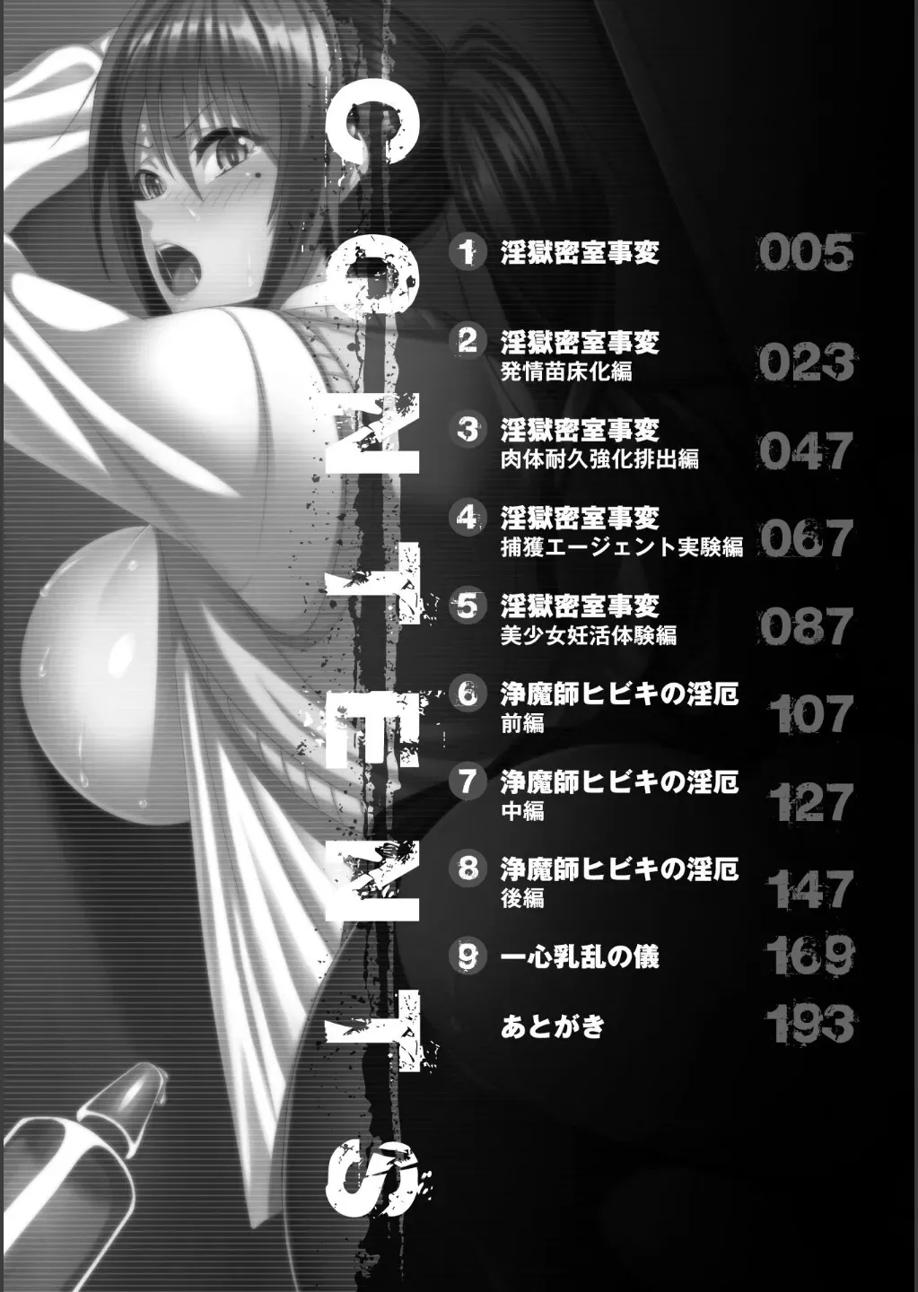 [ソメジマ] 淫獄密室事変_4