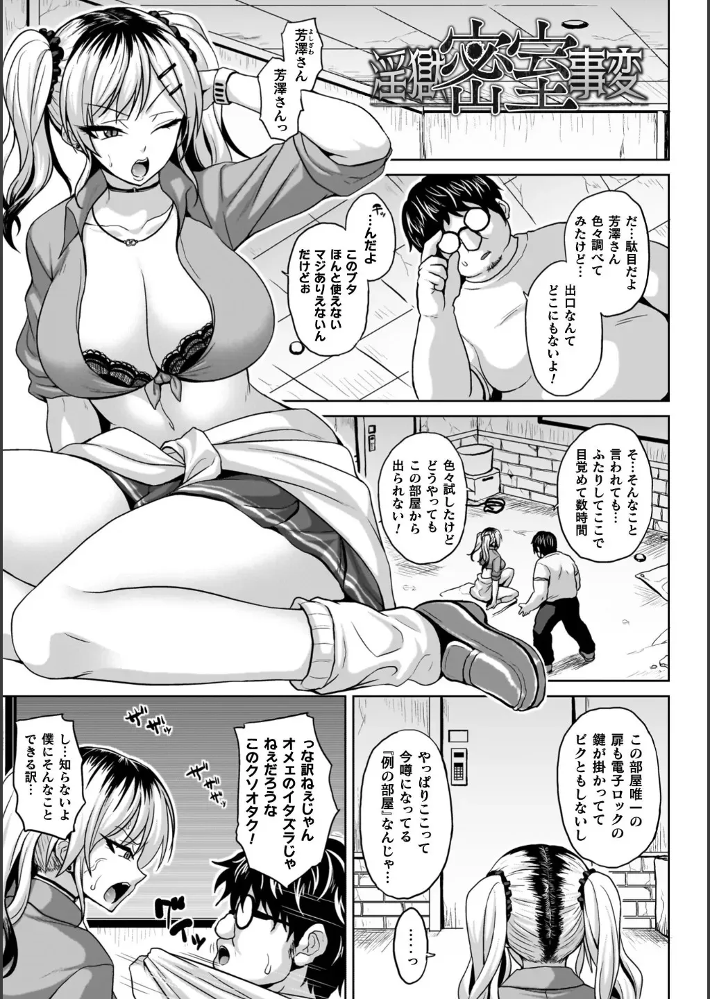 [ソメジマ] 淫獄密室事変_5