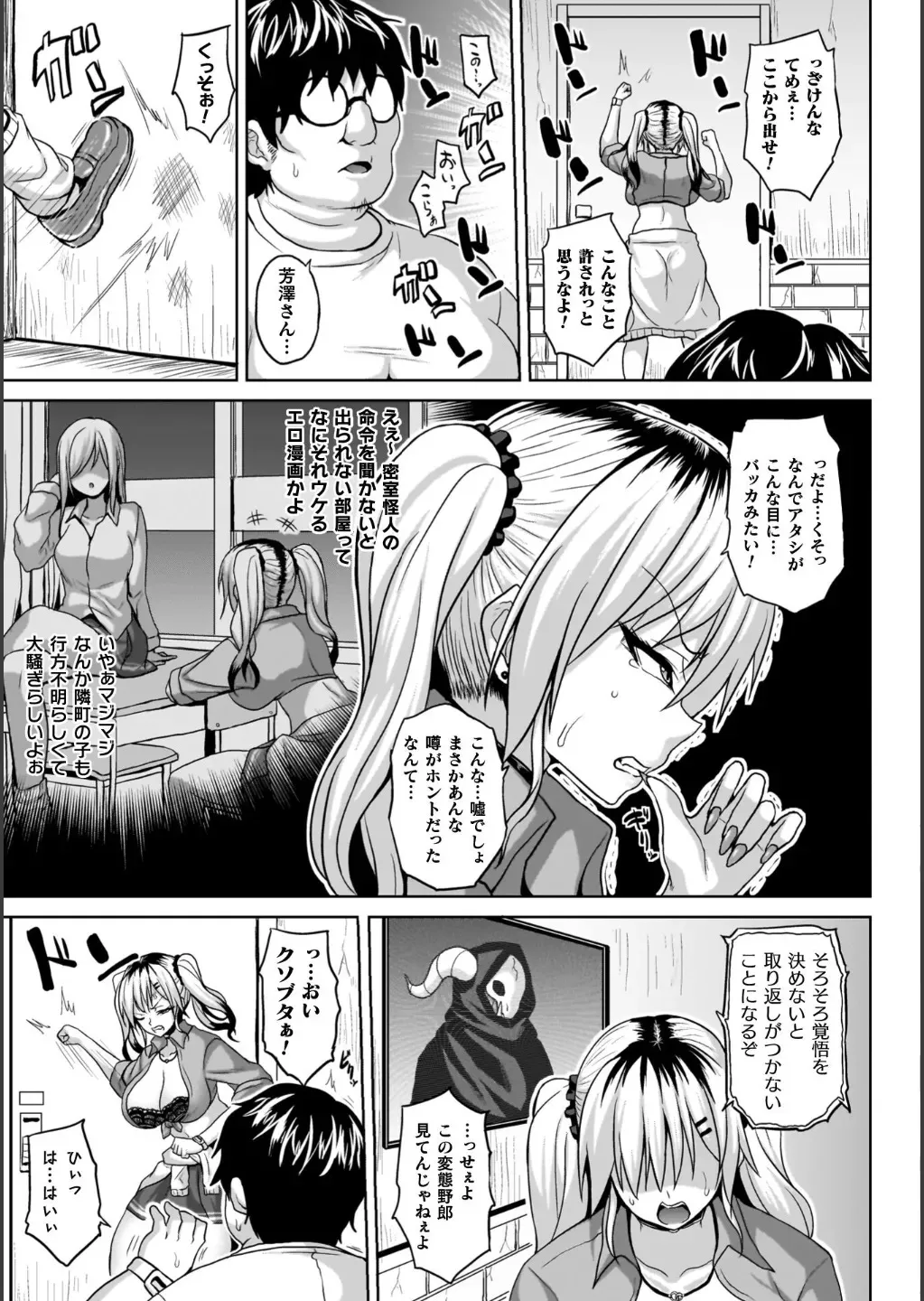 [ソメジマ] 淫獄密室事変_7