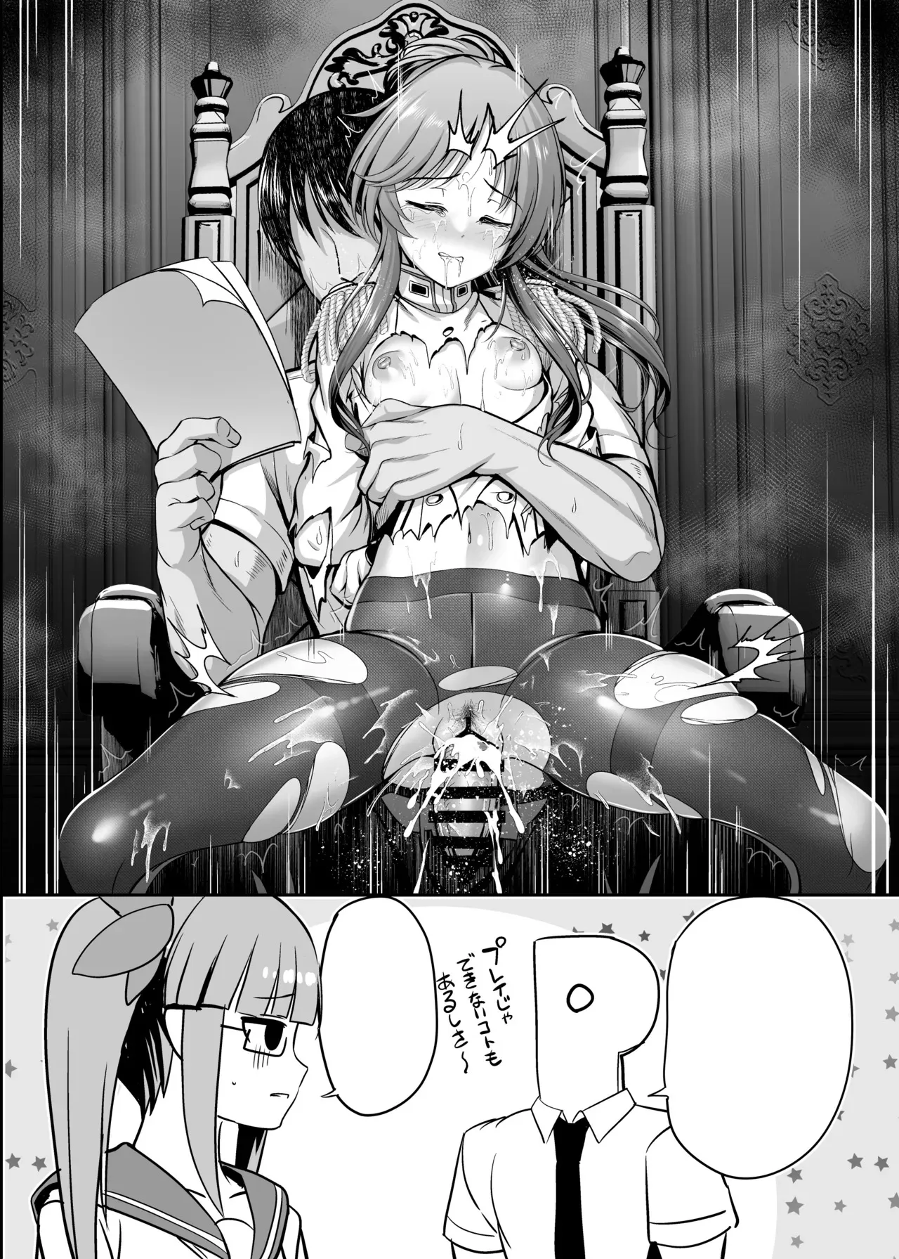 [ment] comic☆１ヴァルキュリアイコ調教本_10