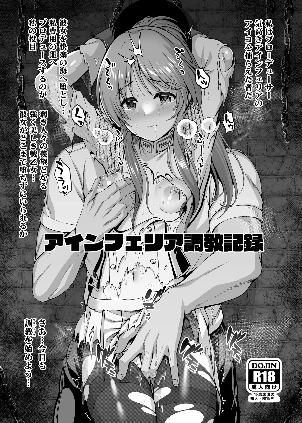 [ment] comic☆１ヴァルキュリアイコ調教本_2