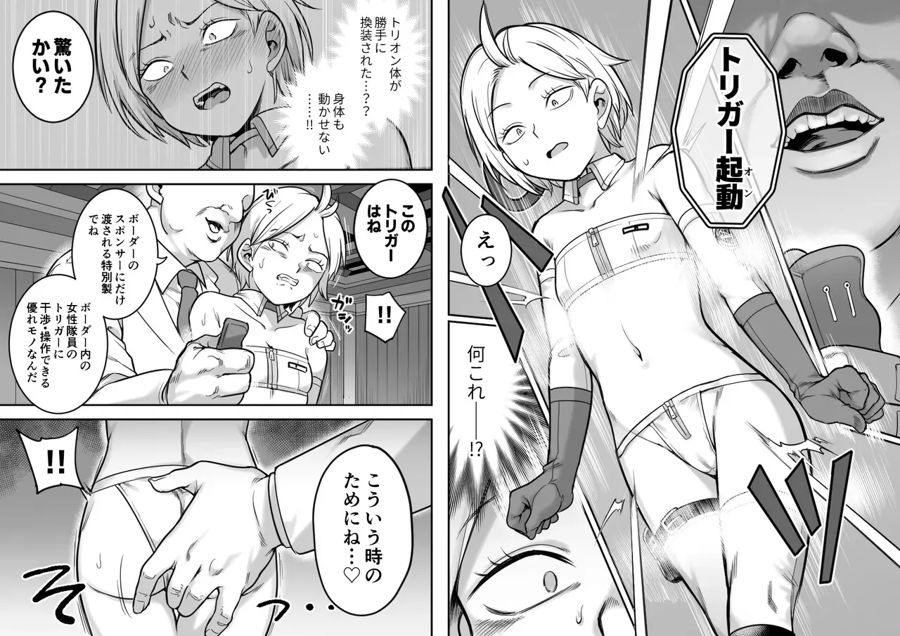 [シャイン・ナビス] 出穂裏任務 (ワールドトリガー)_4